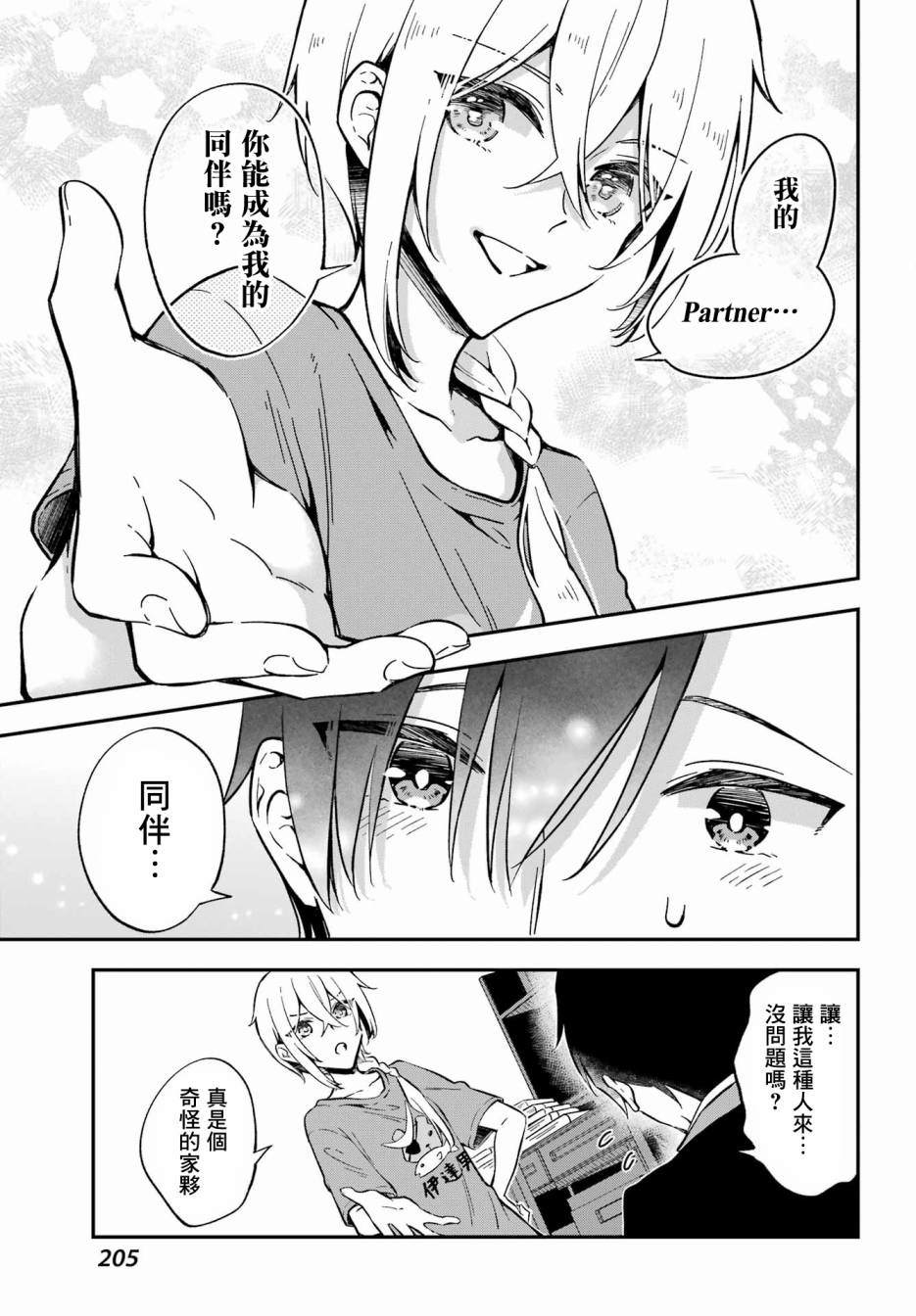 《男装拍档》漫画最新章节第1话免费下拉式在线观看章节第【34】张图片