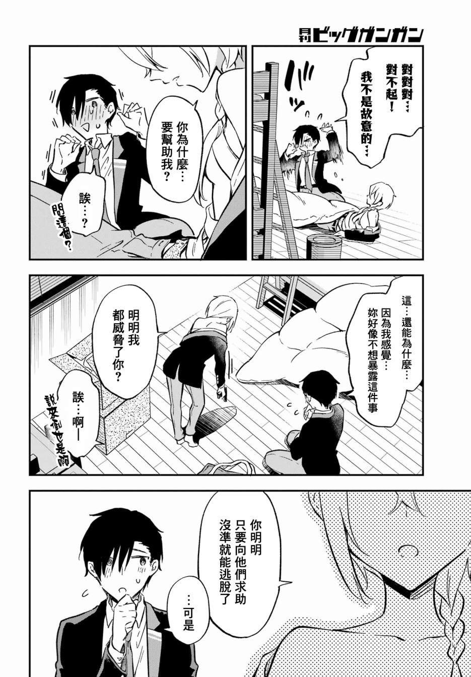 《男装拍档》漫画最新章节第1话免费下拉式在线观看章节第【21】张图片