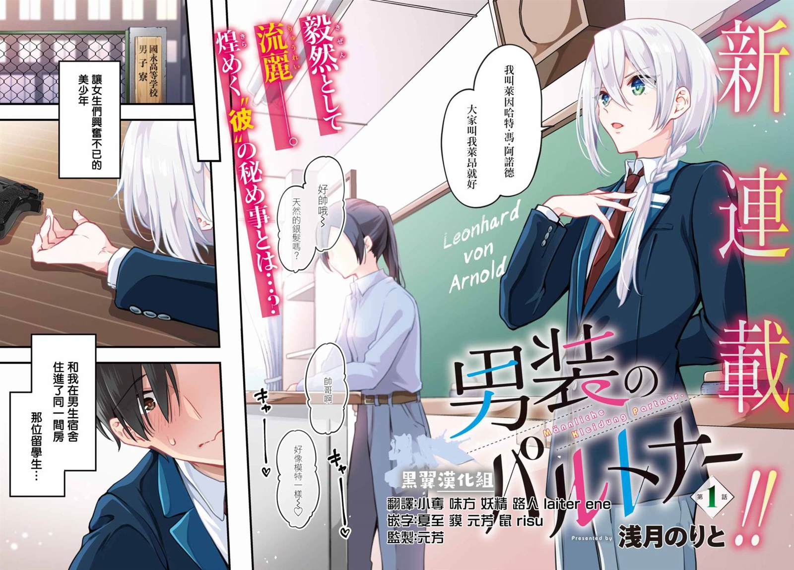 《男装拍档》漫画最新章节第1话免费下拉式在线观看章节第【2】张图片