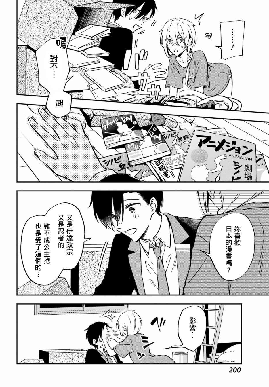 《男装拍档》漫画最新章节第1话免费下拉式在线观看章节第【29】张图片