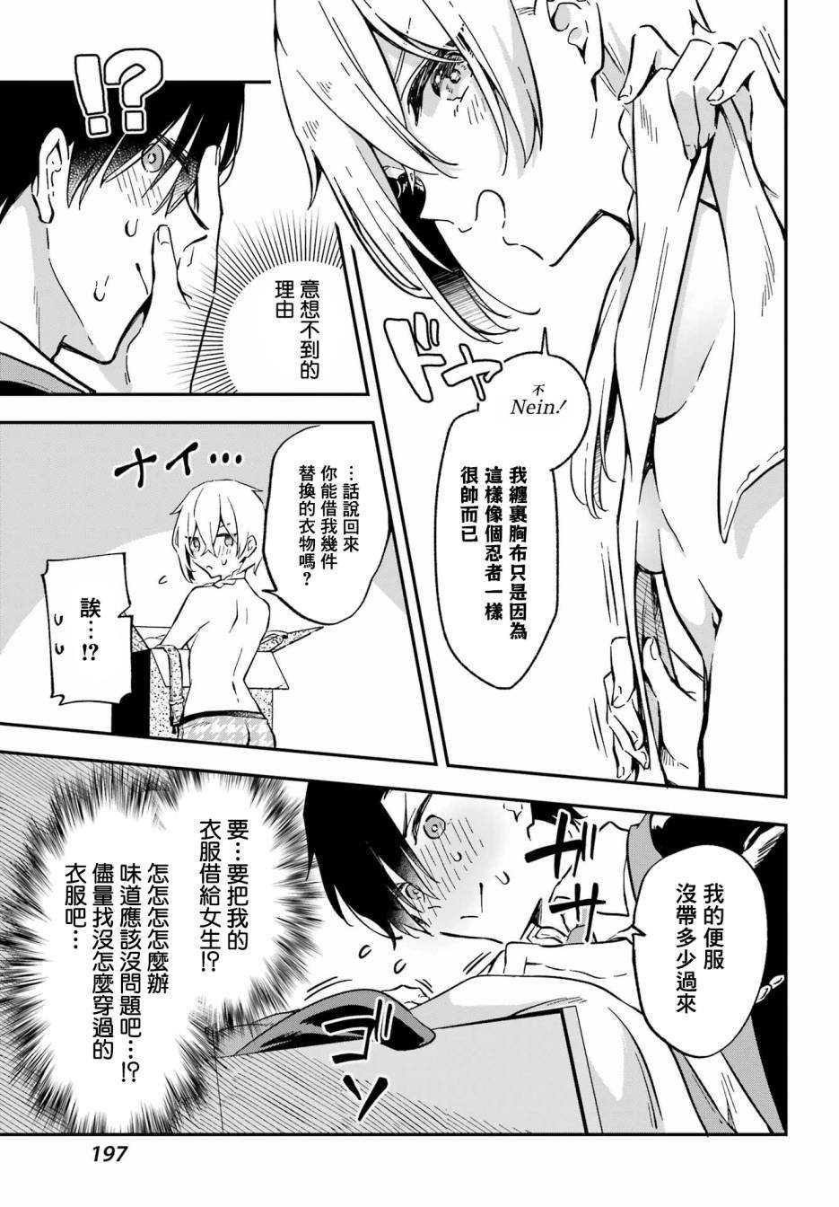 《男装拍档》漫画最新章节第1话免费下拉式在线观看章节第【26】张图片