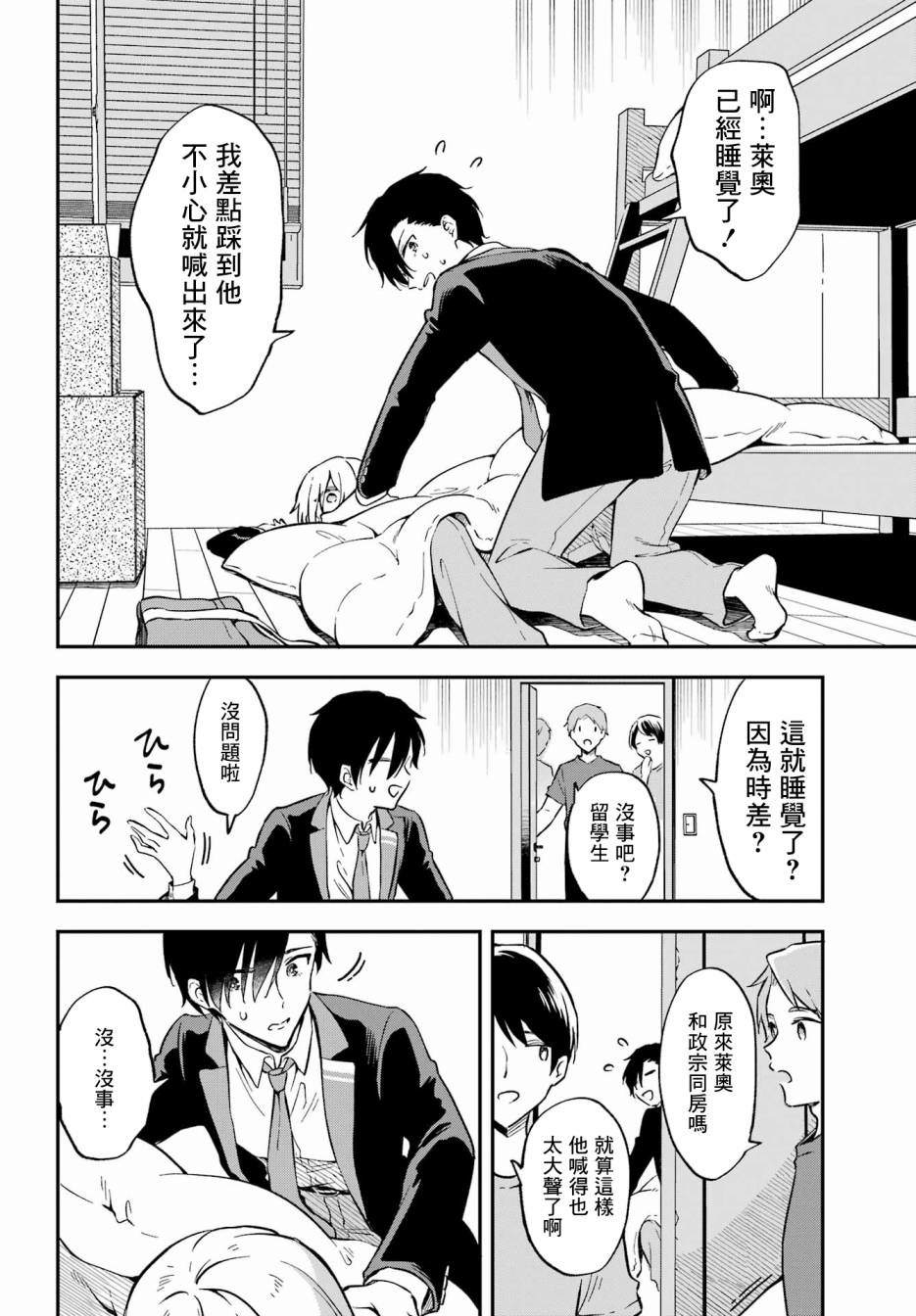 《男装拍档》漫画最新章节第1话免费下拉式在线观看章节第【19】张图片