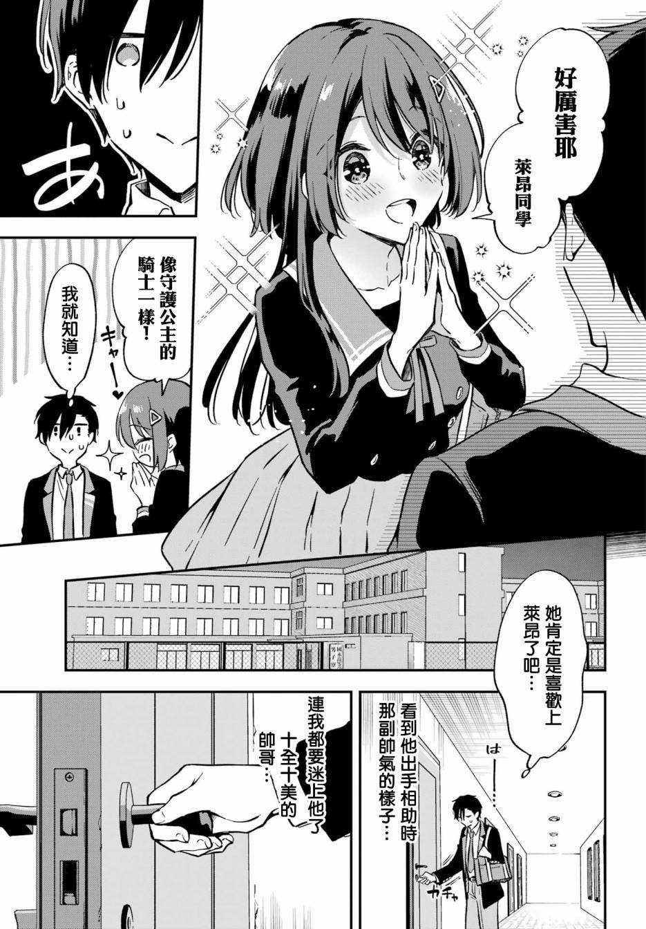《男装拍档》漫画最新章节第1话免费下拉式在线观看章节第【12】张图片