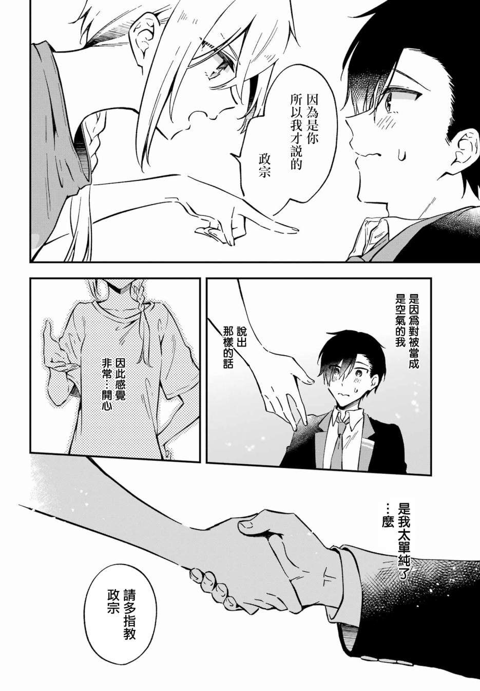 《男装拍档》漫画最新章节第1话免费下拉式在线观看章节第【35】张图片