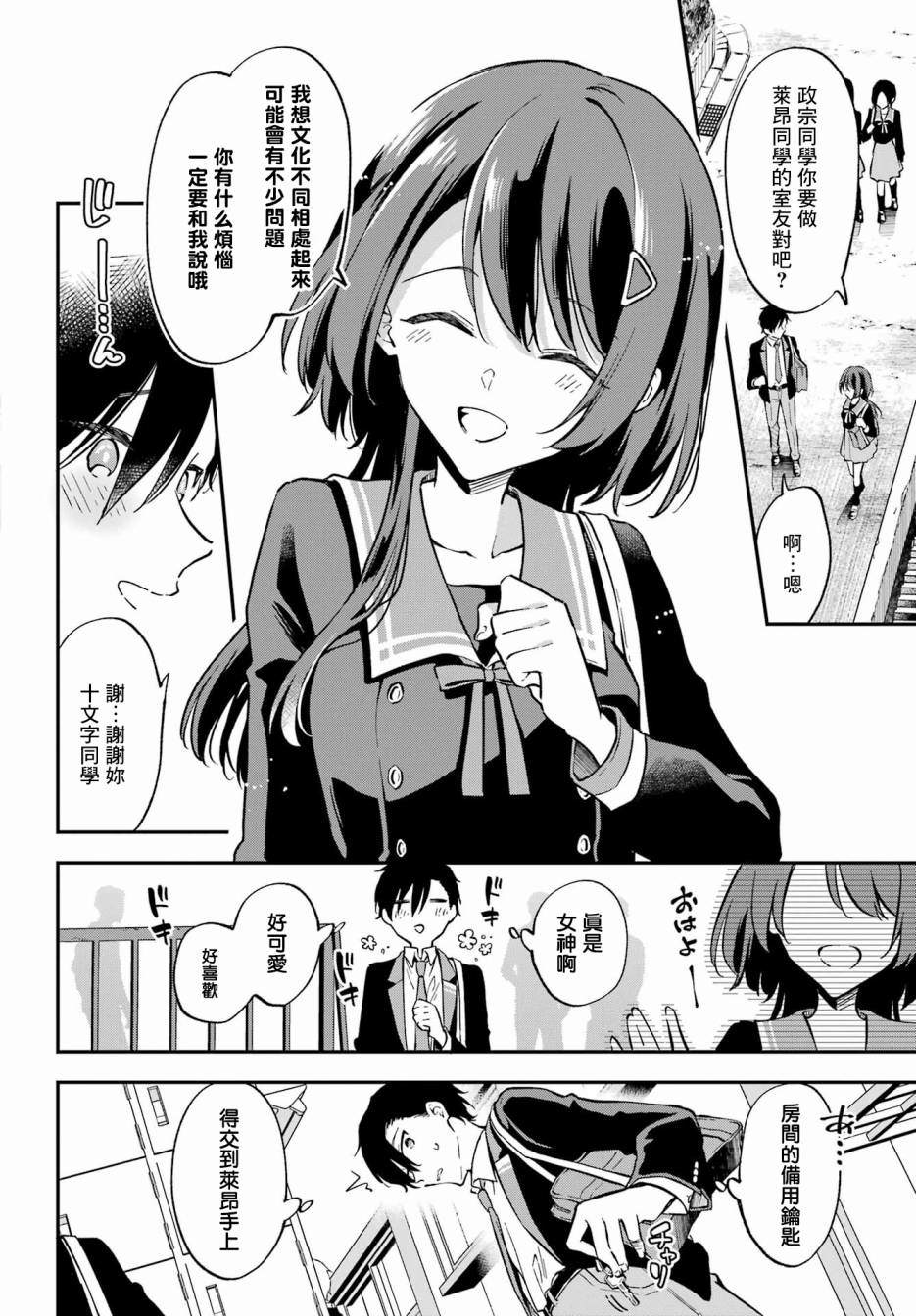 《男装拍档》漫画最新章节第1话免费下拉式在线观看章节第【7】张图片