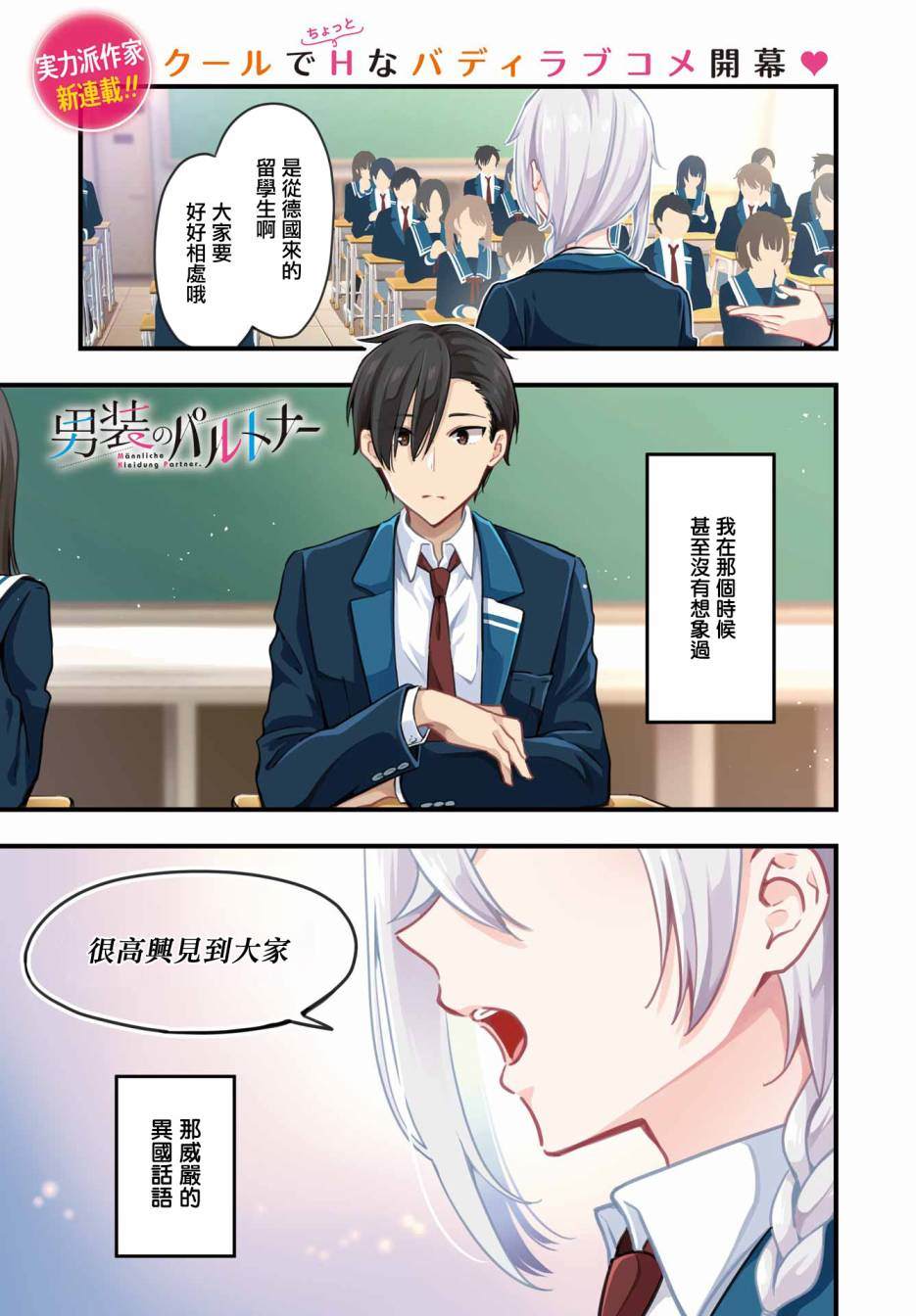 《男装拍档》漫画最新章节第1话免费下拉式在线观看章节第【1】张图片