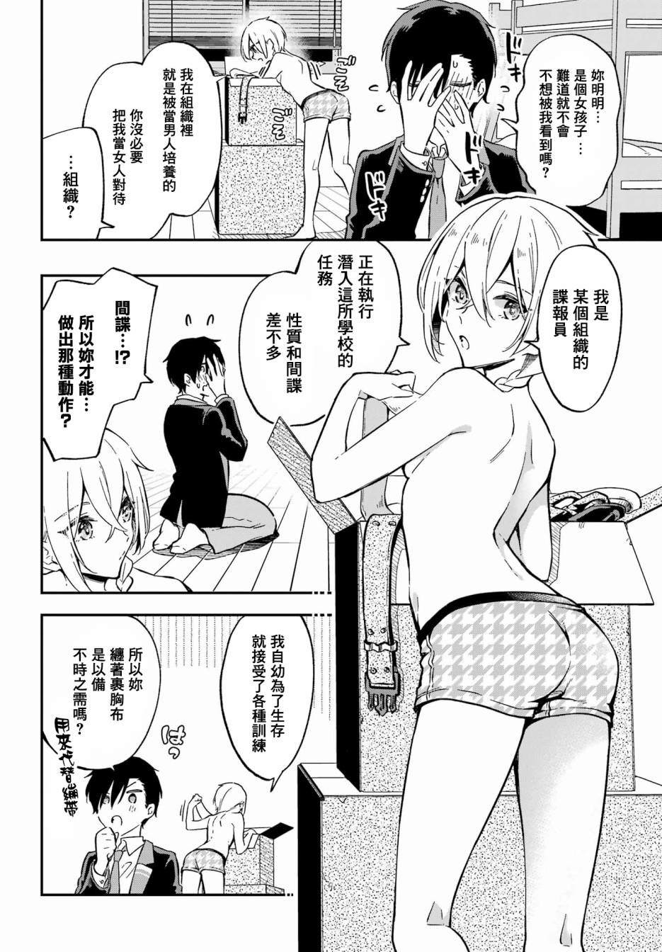 《男装拍档》漫画最新章节第1话免费下拉式在线观看章节第【25】张图片