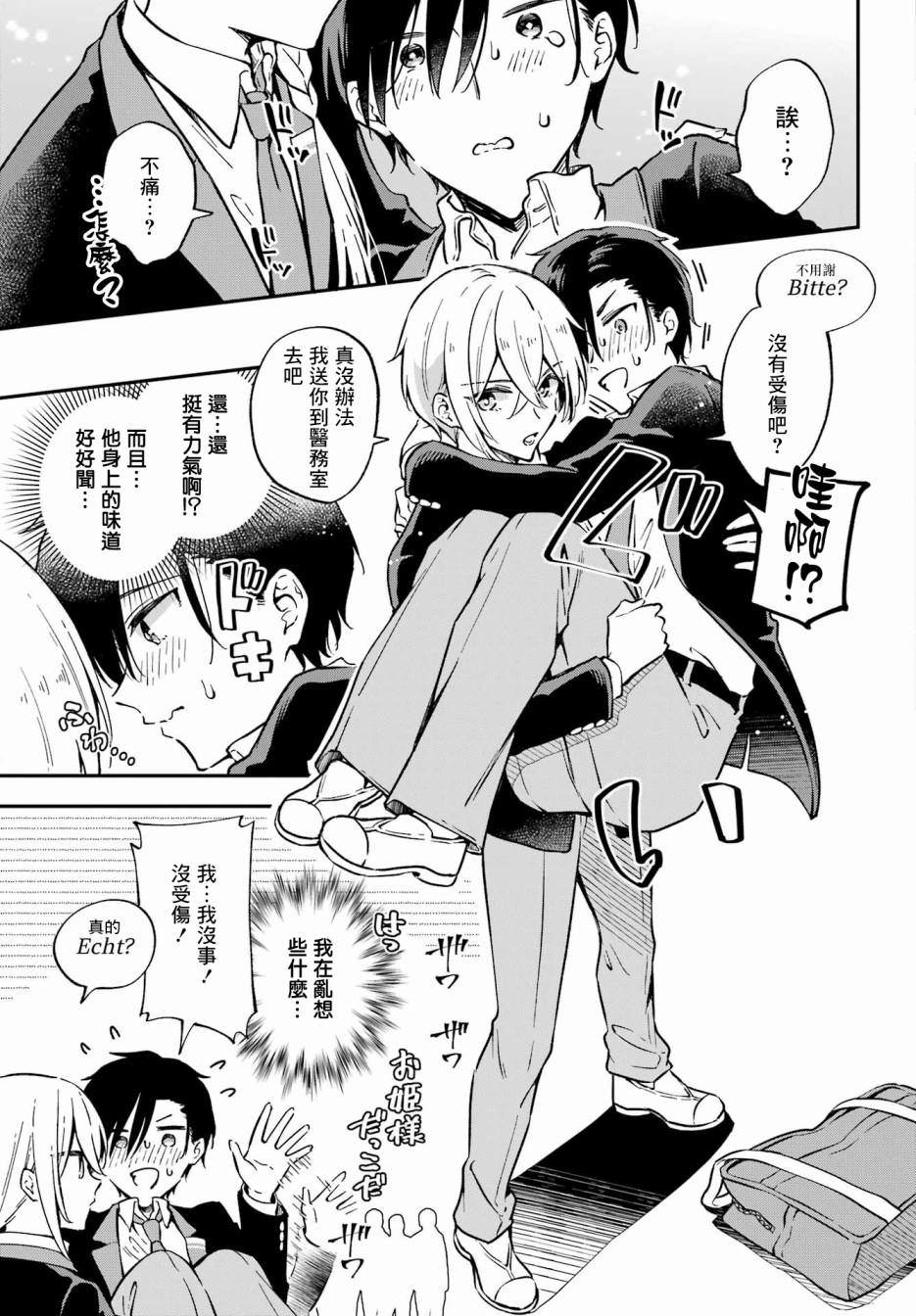 《男装拍档》漫画最新章节第1话免费下拉式在线观看章节第【10】张图片