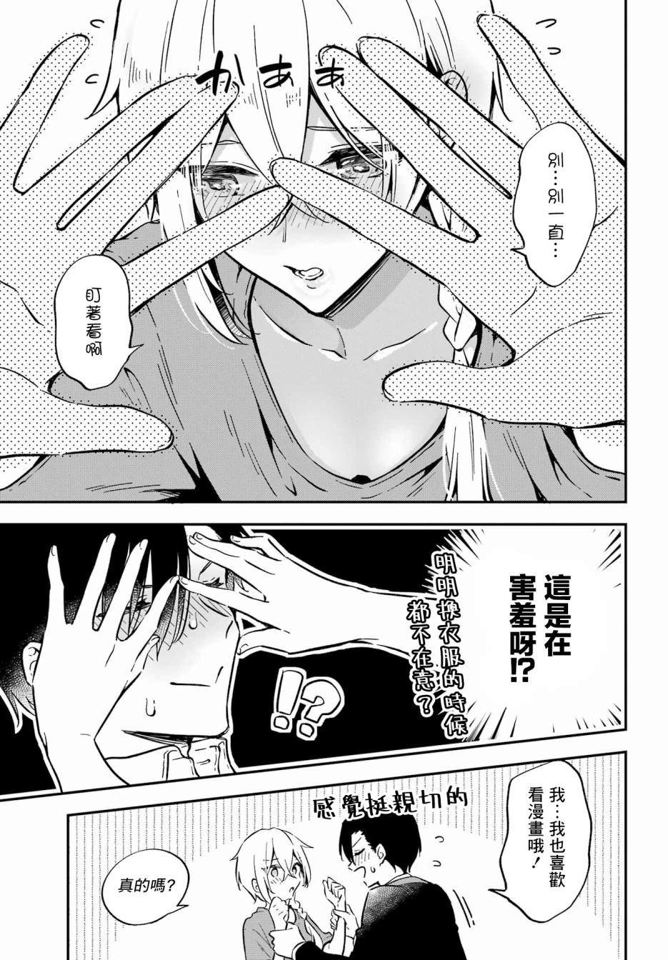 《男装拍档》漫画最新章节第1话免费下拉式在线观看章节第【30】张图片