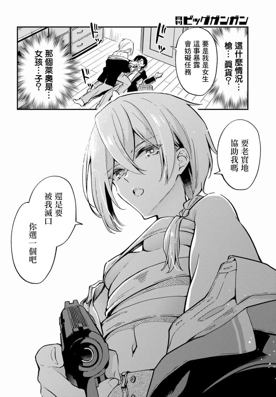《男装拍档》漫画最新章节第1话免费下拉式在线观看章节第【15】张图片