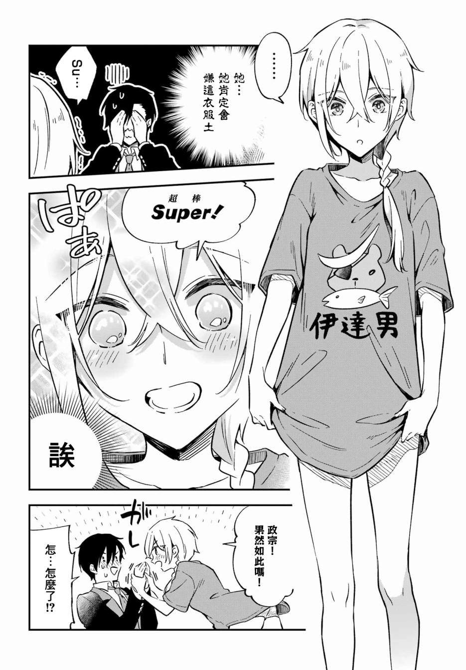 《男装拍档》漫画最新章节第1话免费下拉式在线观看章节第【27】张图片