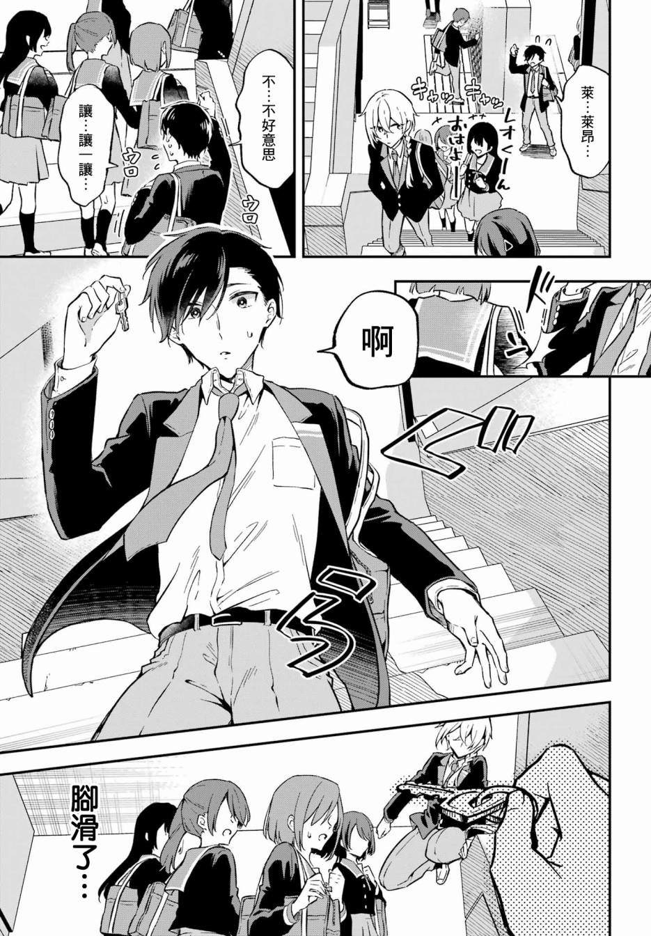 《男装拍档》漫画最新章节第1话免费下拉式在线观看章节第【8】张图片