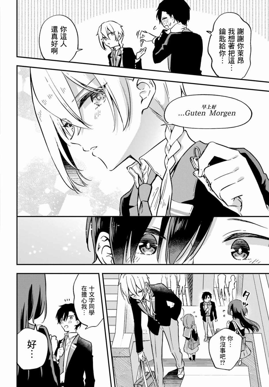 《男装拍档》漫画最新章节第1话免费下拉式在线观看章节第【11】张图片