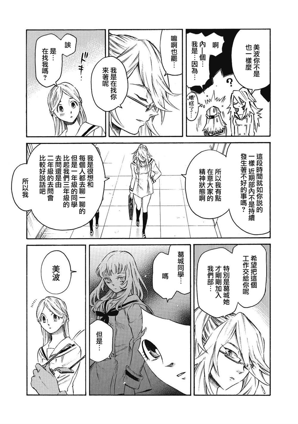 《坏女孩》漫画最新章节第7话免费下拉式在线观看章节第【14】张图片