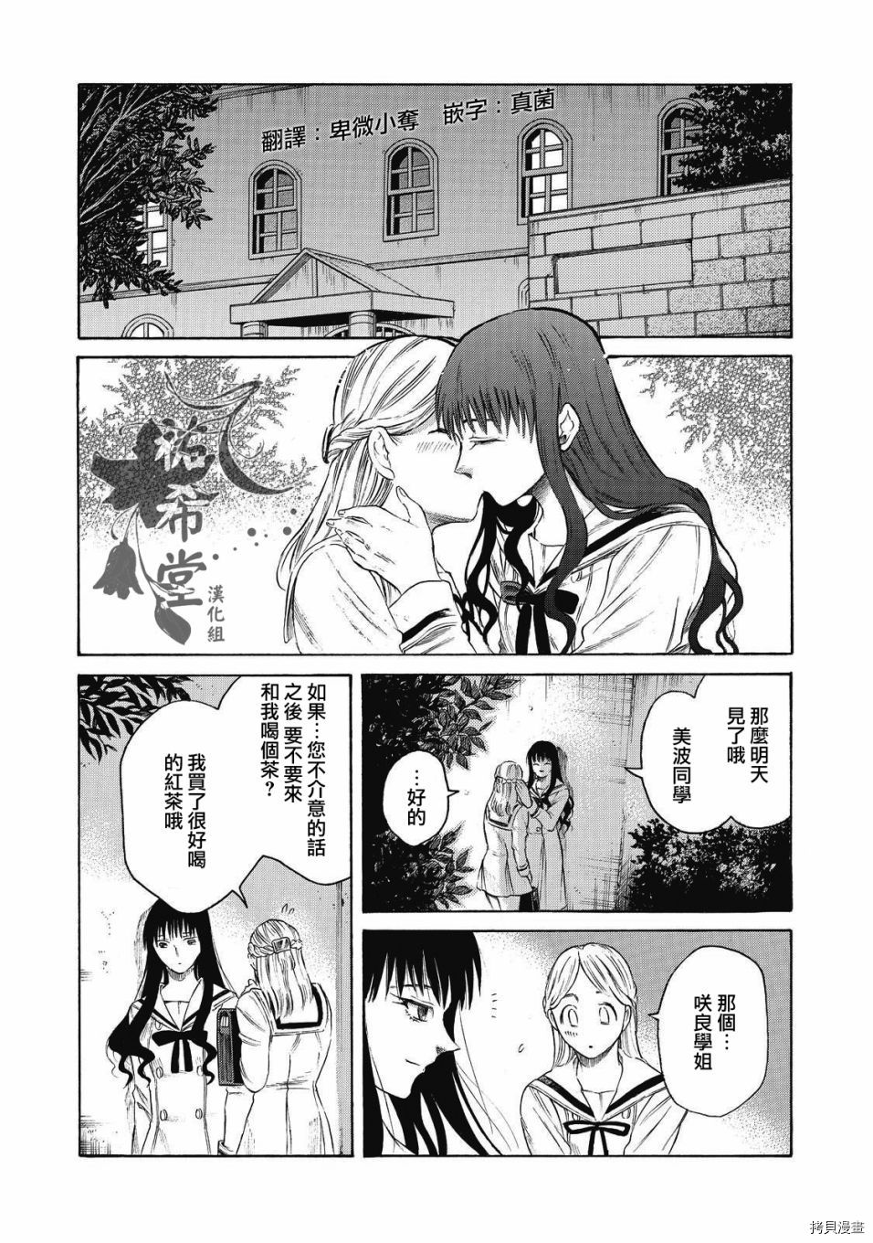 《坏女孩》漫画最新章节第9话免费下拉式在线观看章节第【10】张图片