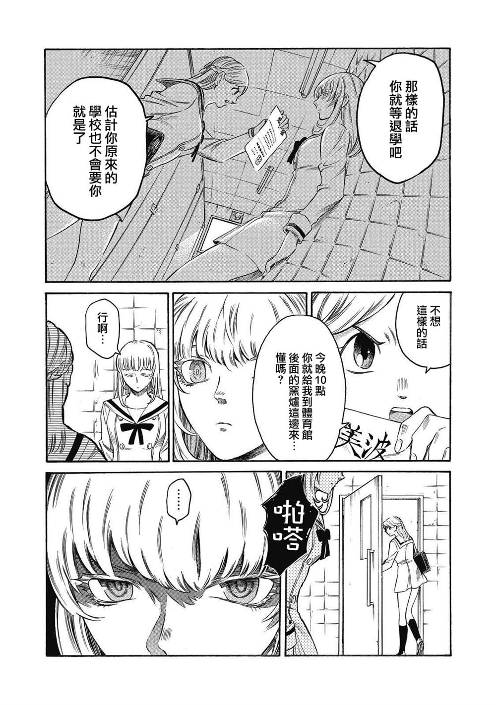 《坏女孩》漫画最新章节第11话免费下拉式在线观看章节第【3】张图片