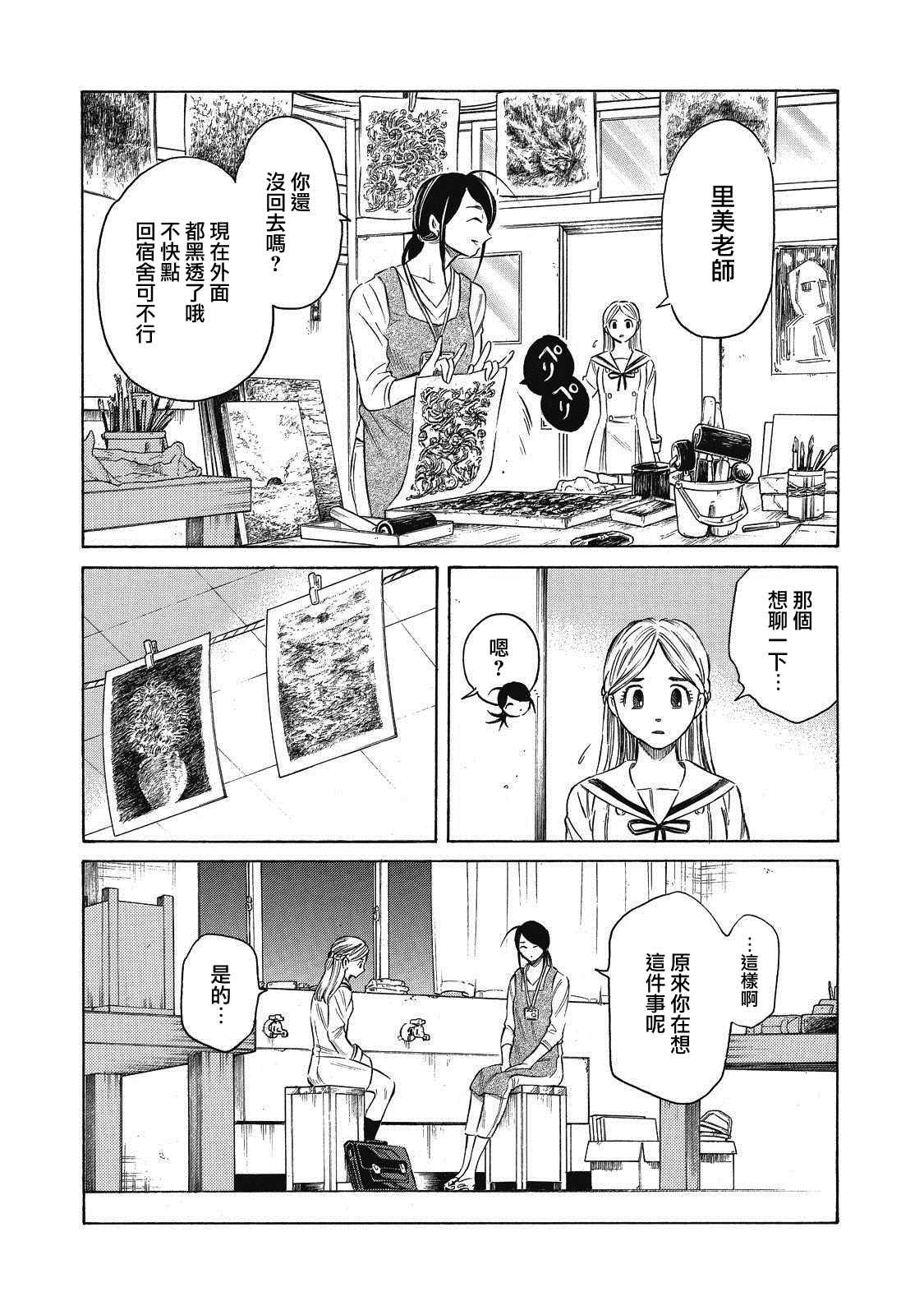 《坏女孩》漫画最新章节第6话免费下拉式在线观看章节第【9】张图片