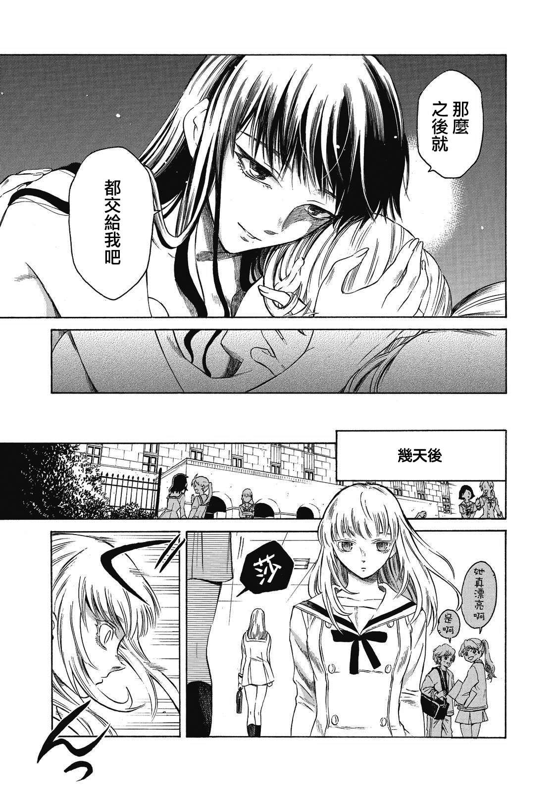 《坏女孩》漫画最新章节第10话免费下拉式在线观看章节第【16】张图片