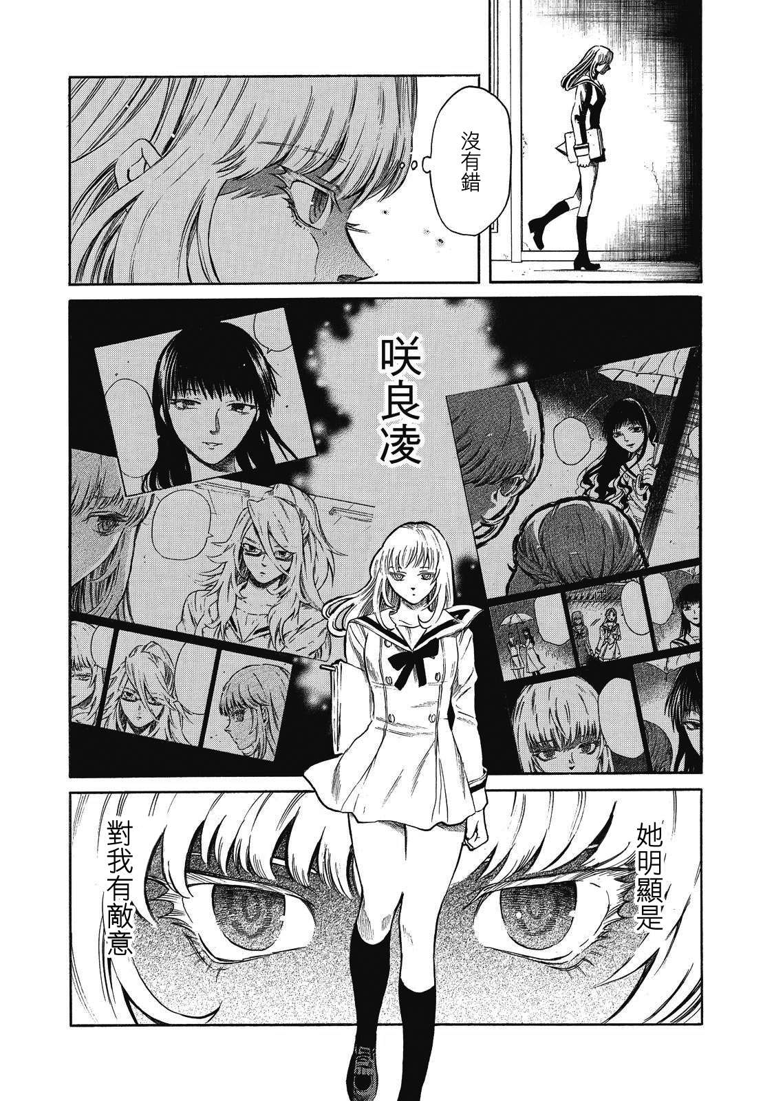 《坏女孩》漫画最新章节第10话免费下拉式在线观看章节第【9】张图片