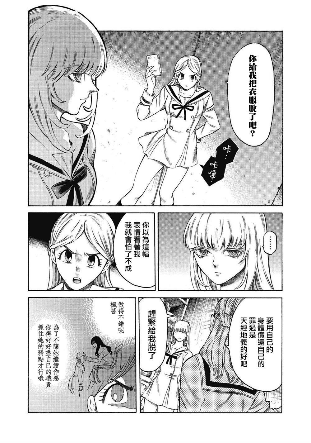 《坏女孩》漫画最新章节第11话免费下拉式在线观看章节第【7】张图片