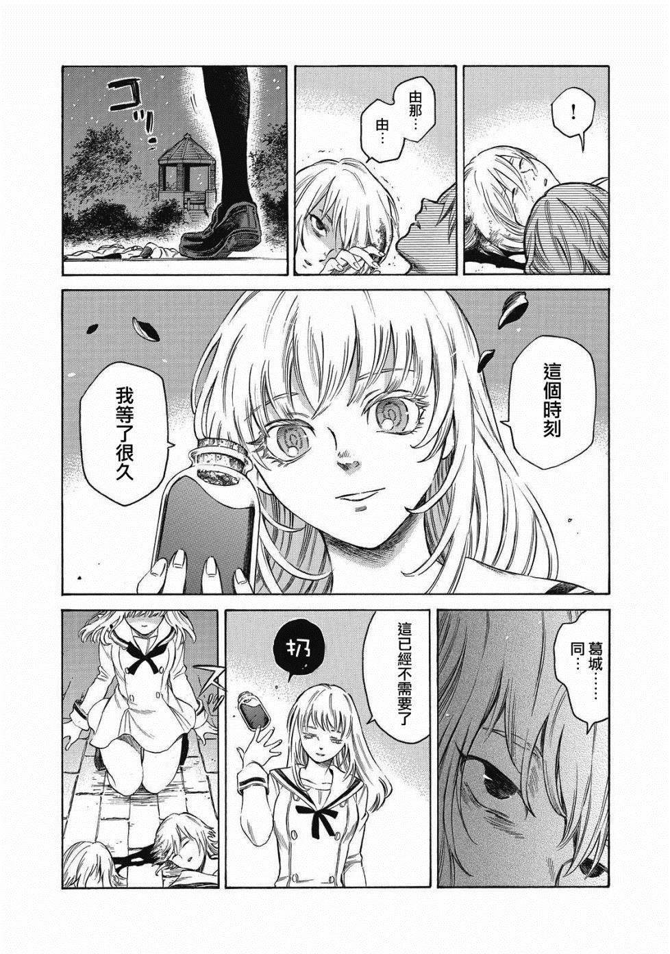 《坏女孩》漫画最新章节第5话免费下拉式在线观看章节第【11】张图片