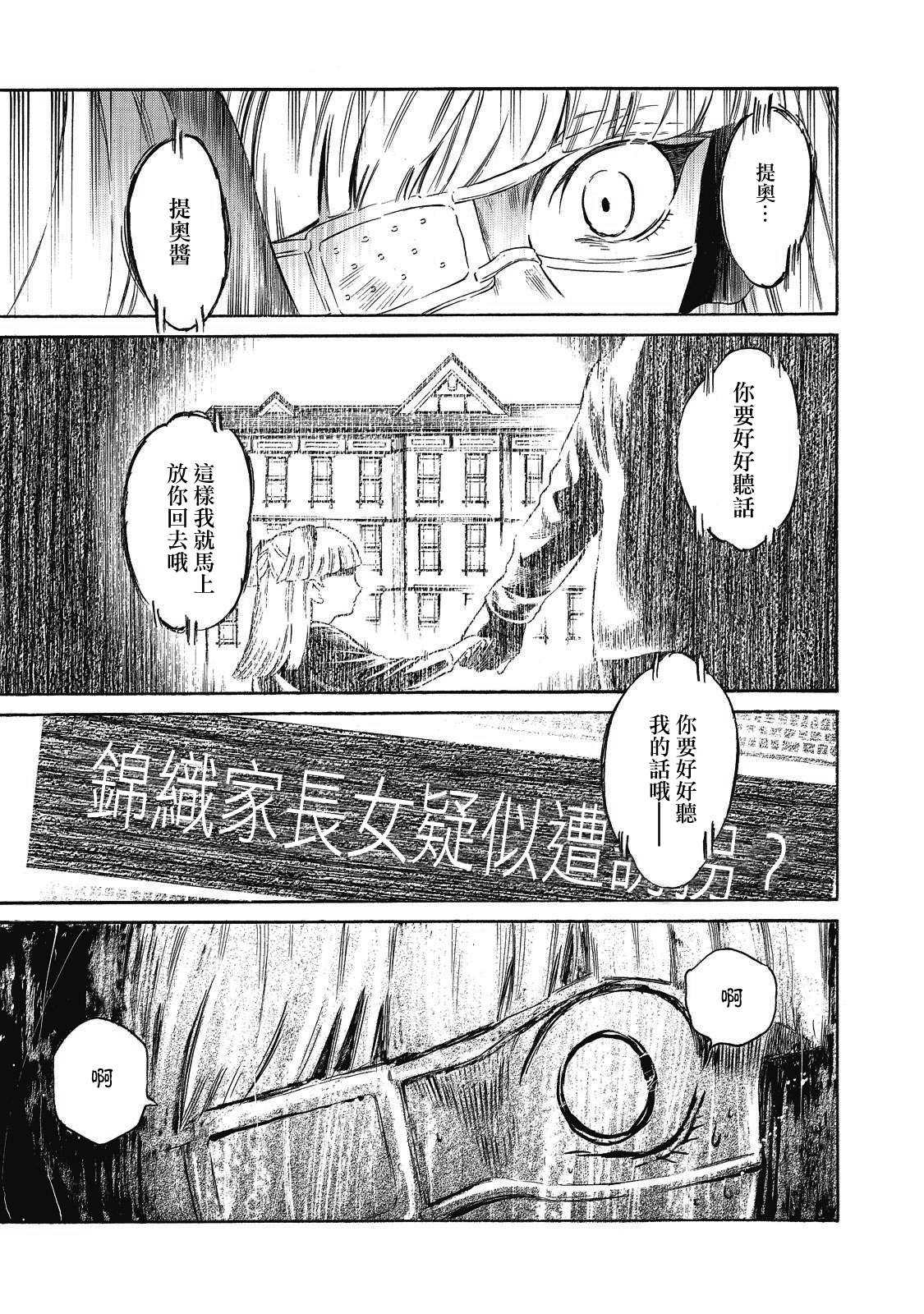 《坏女孩》漫画最新章节第13话免费下拉式在线观看章节第【12】张图片