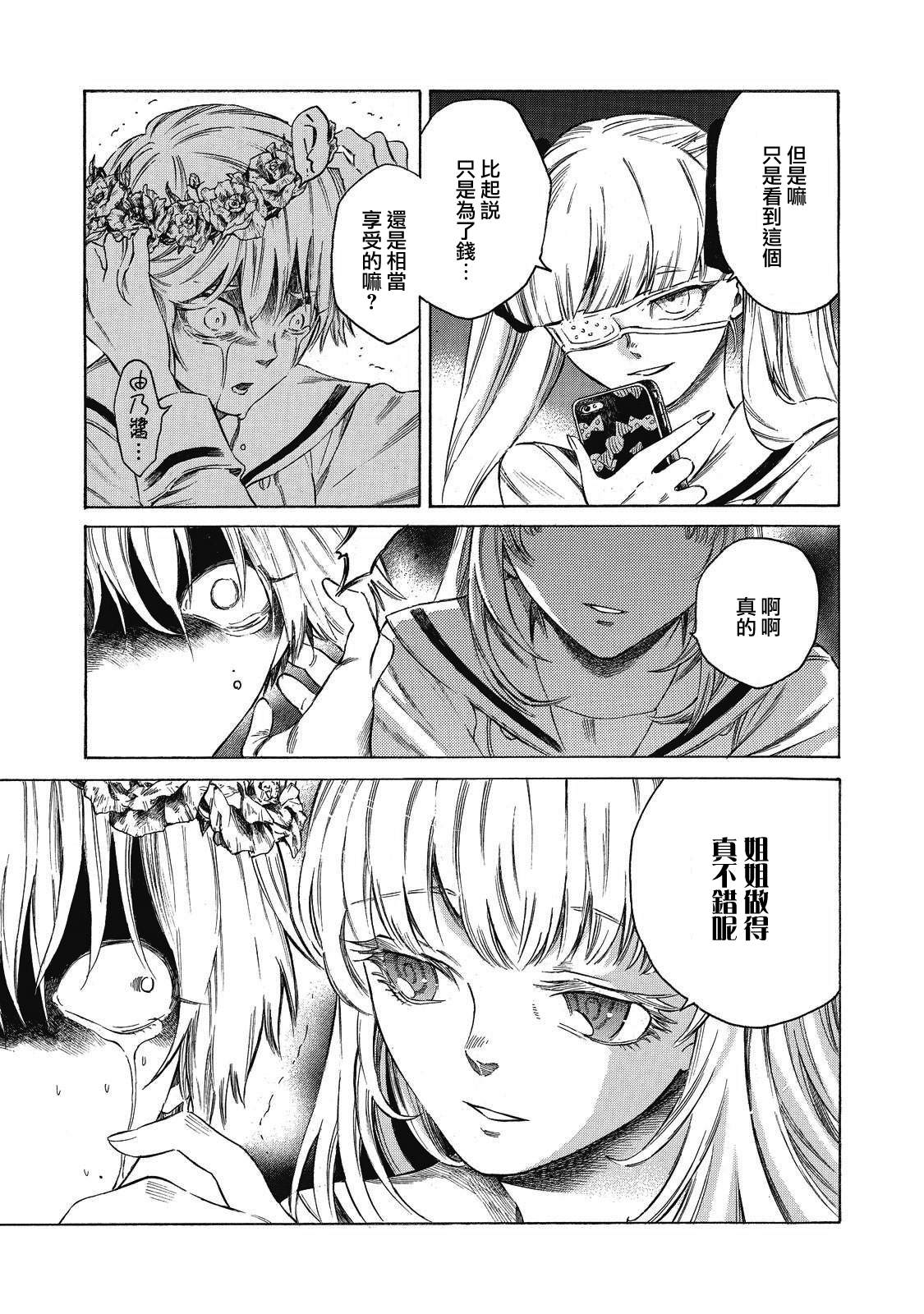 《坏女孩》漫画最新章节第4话免费下拉式在线观看章节第【18】张图片