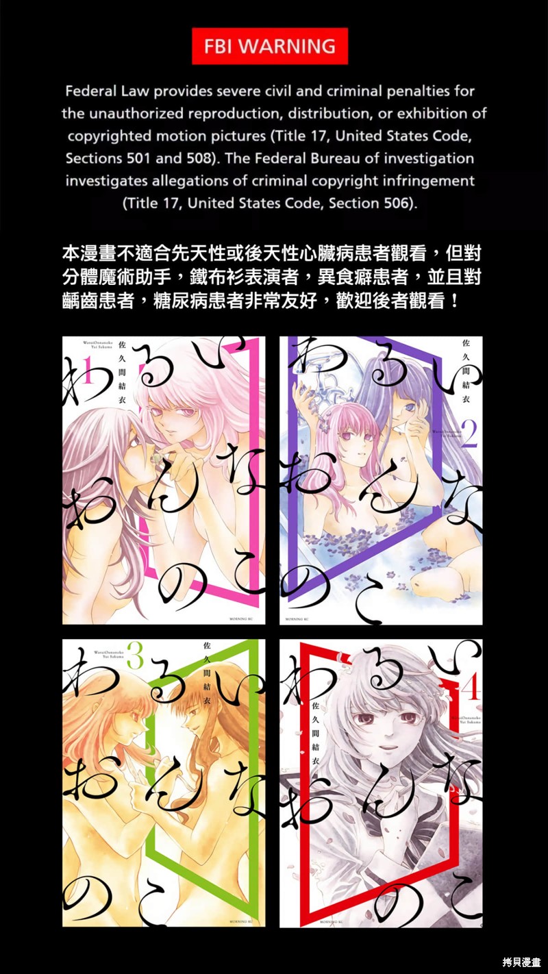 《坏女孩》漫画最新章节第14话免费下拉式在线观看章节第【1】张图片