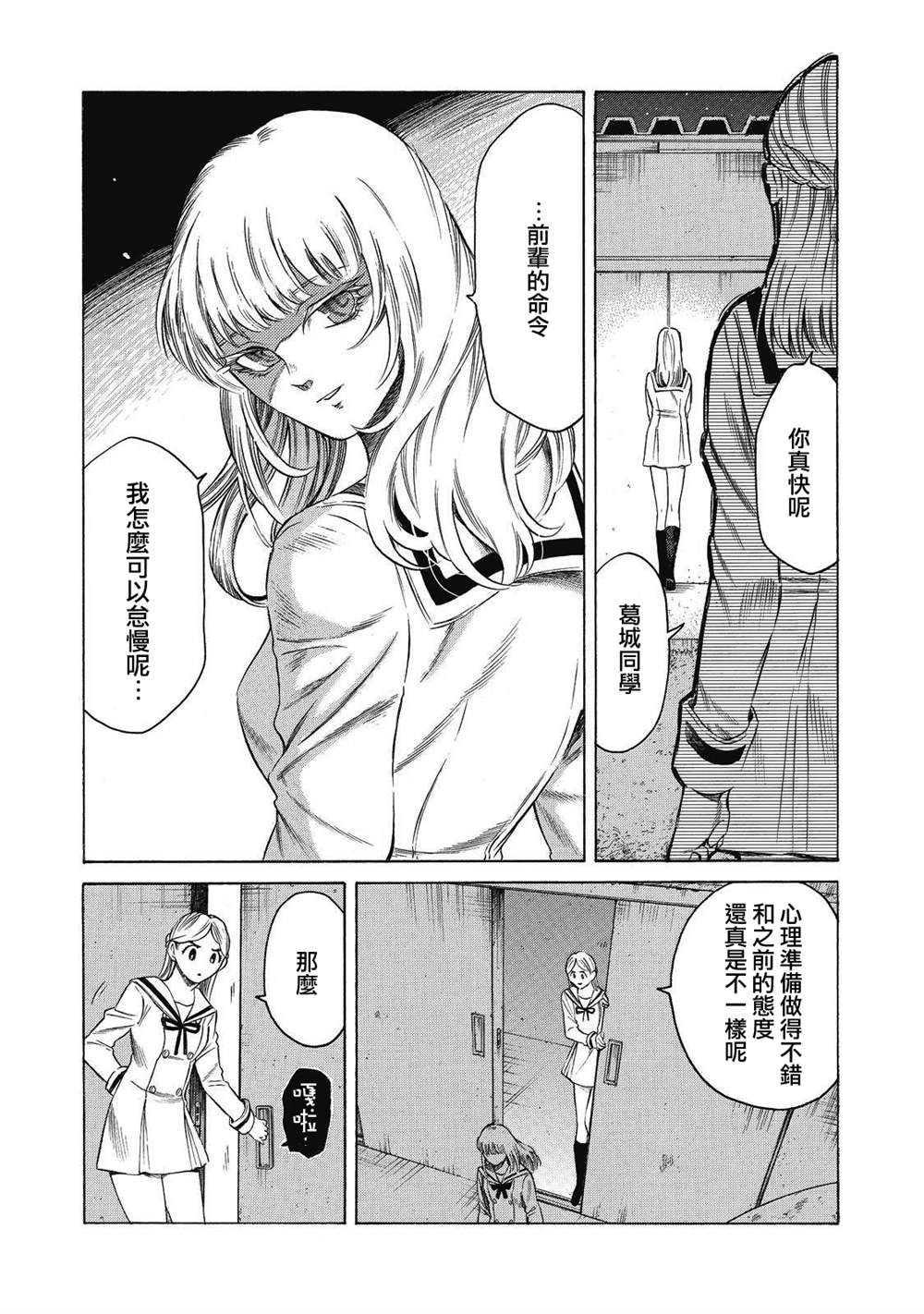 《坏女孩》漫画最新章节第11话免费下拉式在线观看章节第【6】张图片