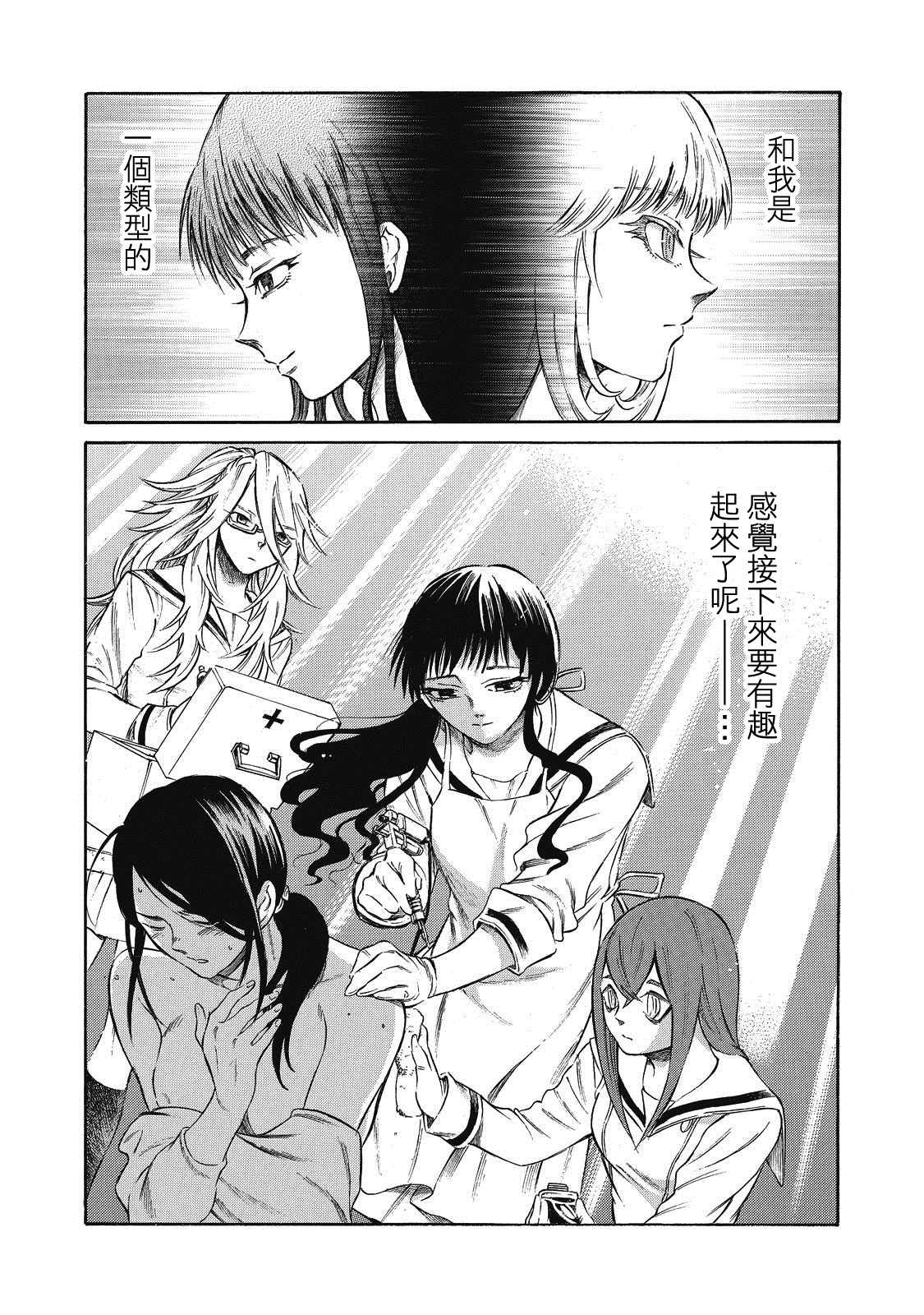 《坏女孩》漫画最新章节第6话免费下拉式在线观看章节第【22】张图片