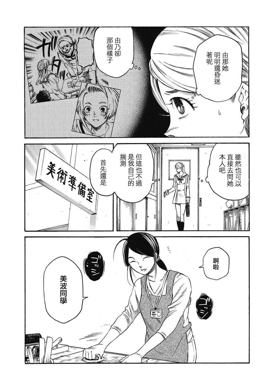 《坏女孩》漫画最新章节第6话免费下拉式在线观看章节第【8】张图片