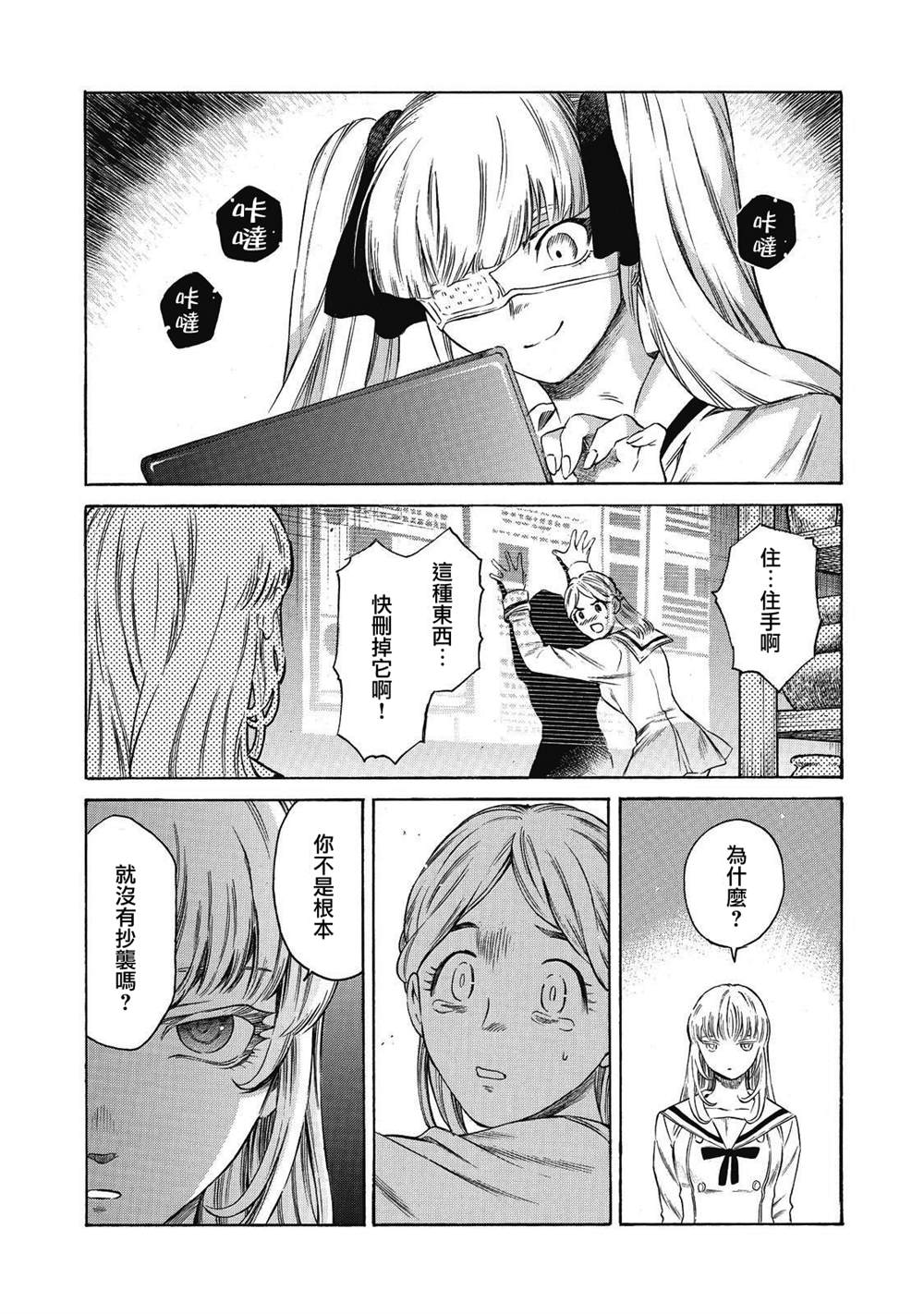 《坏女孩》漫画最新章节第11话免费下拉式在线观看章节第【13】张图片