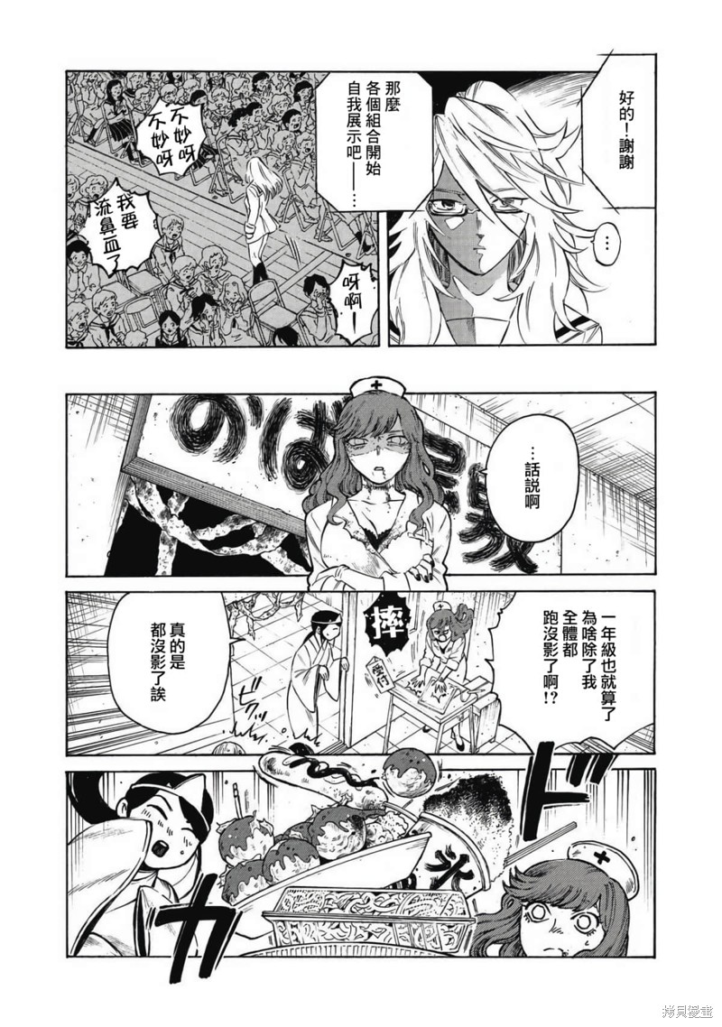 《坏女孩》漫画最新章节第14话免费下拉式在线观看章节第【16】张图片