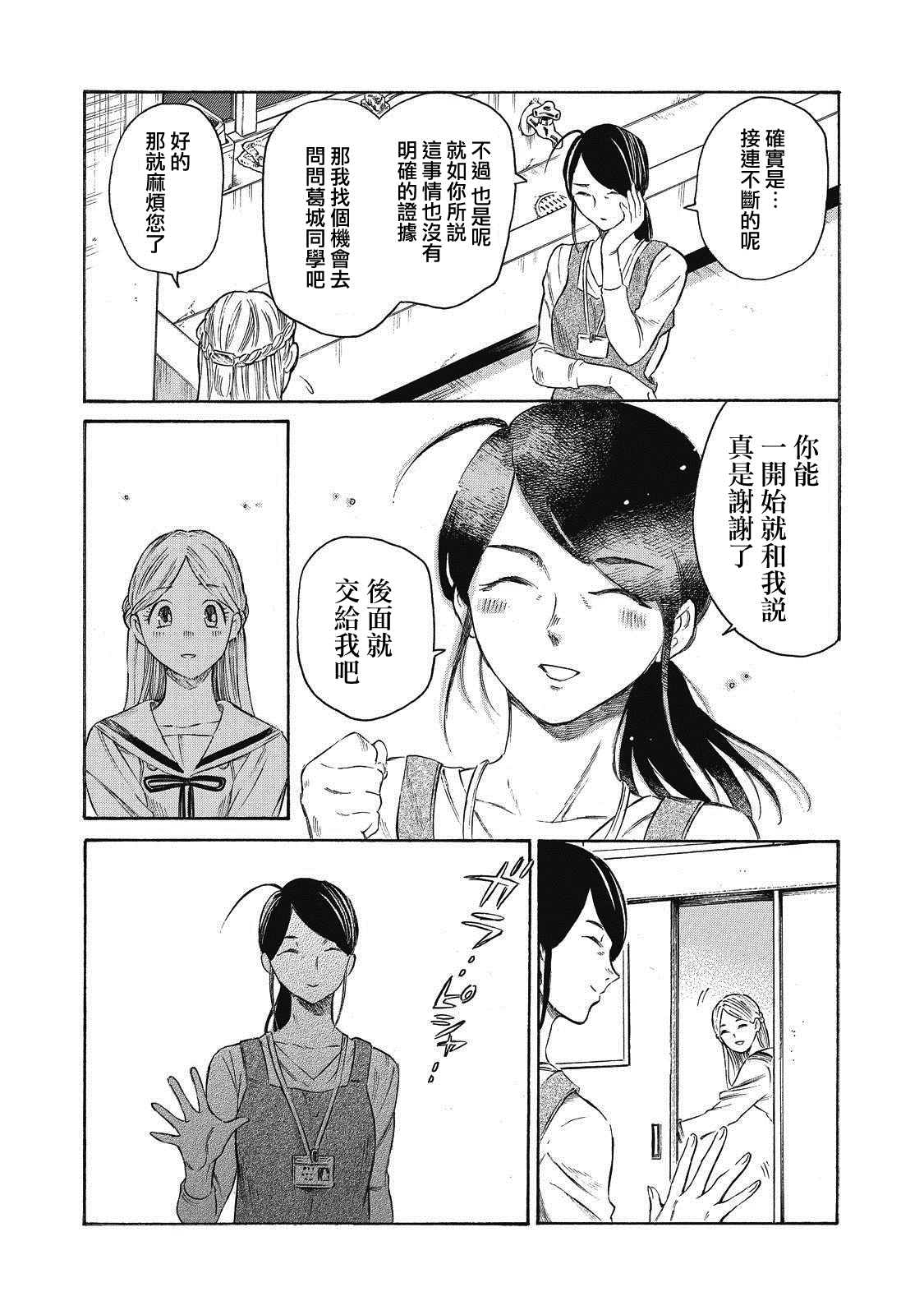 《坏女孩》漫画最新章节第6话免费下拉式在线观看章节第【10】张图片