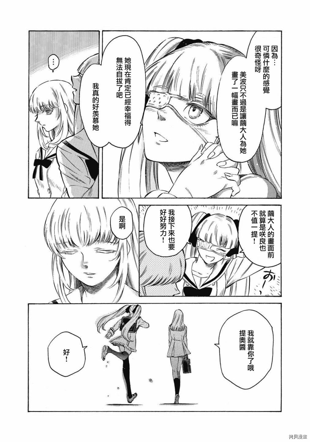 《坏女孩》漫画最新章节第12话免费下拉式在线观看章节第【5】张图片