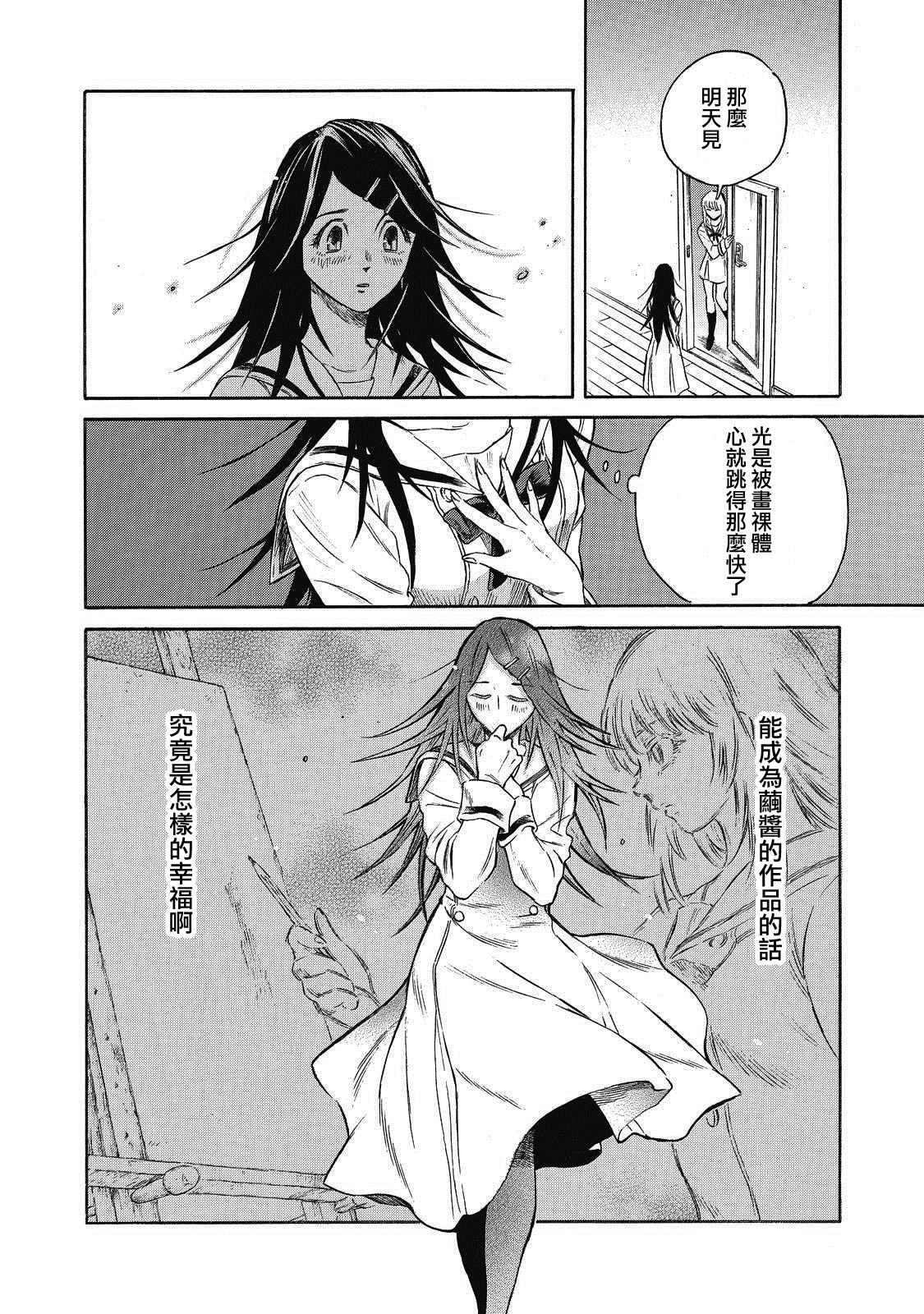 《坏女孩》漫画最新章节第1话免费下拉式在线观看章节第【28】张图片