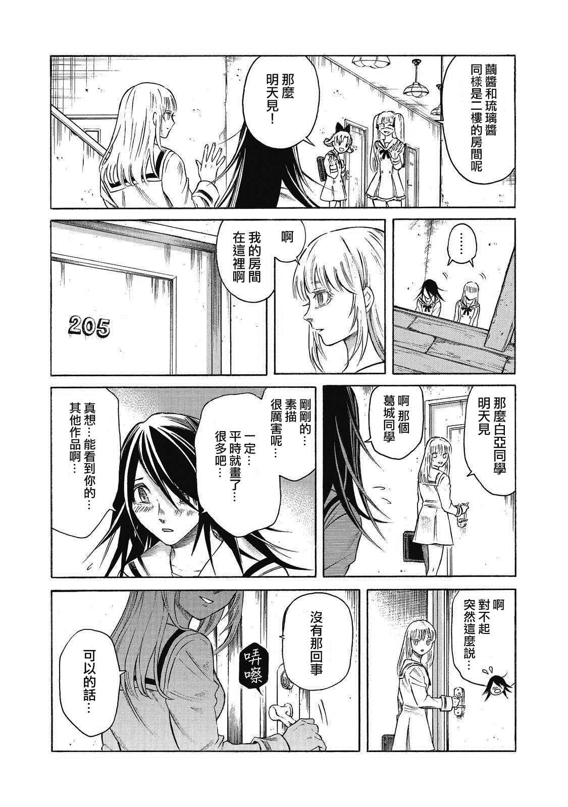 《坏女孩》漫画最新章节第1话免费下拉式在线观看章节第【15】张图片