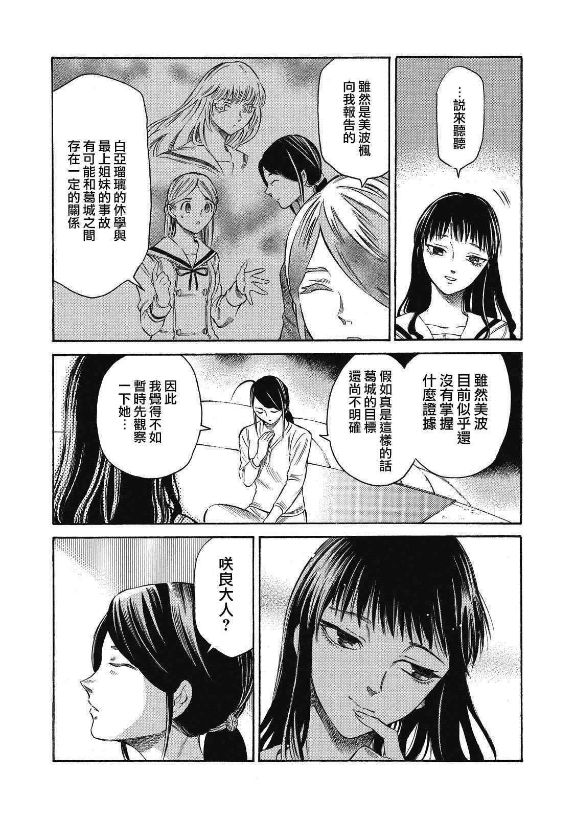 《坏女孩》漫画最新章节第6话免费下拉式在线观看章节第【18】张图片