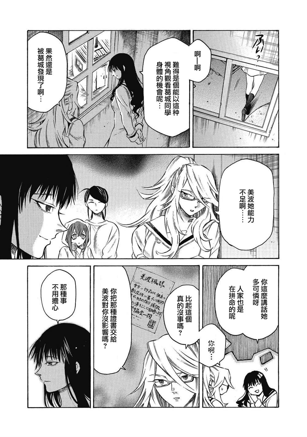 《坏女孩》漫画最新章节第11话免费下拉式在线观看章节第【19】张图片