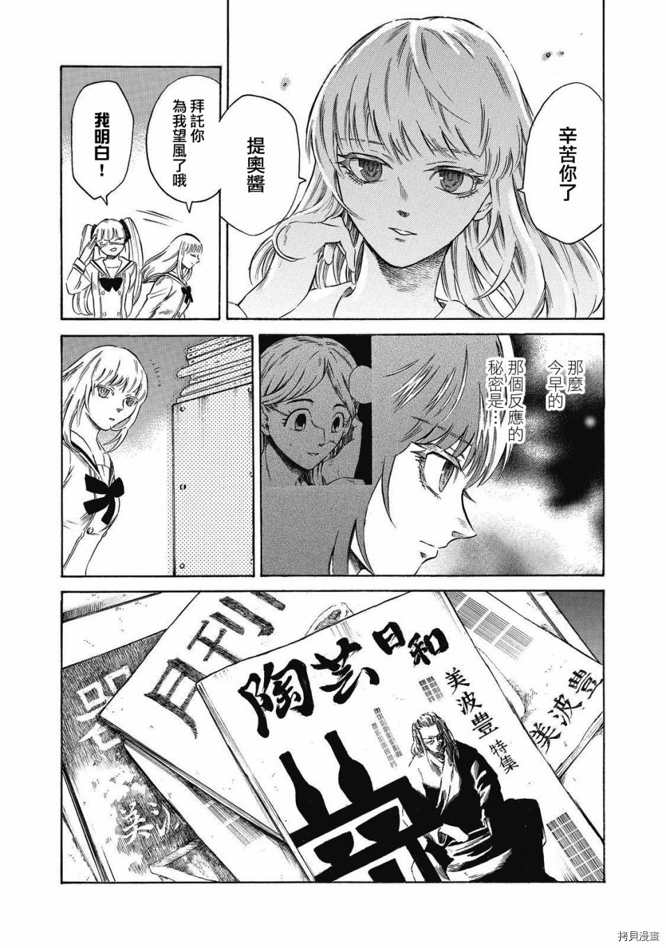 《坏女孩》漫画最新章节第9话免费下拉式在线观看章节第【14】张图片