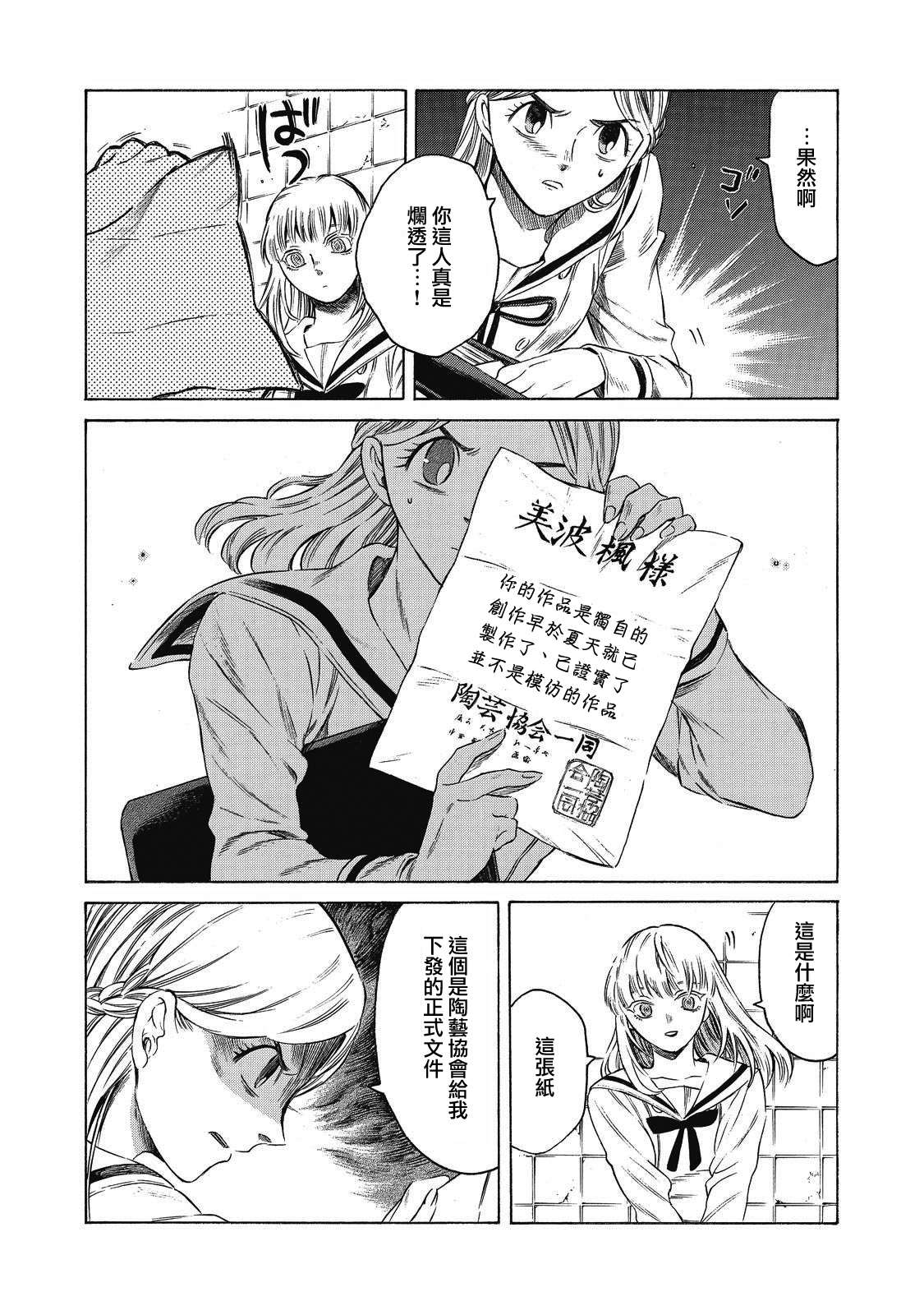 《坏女孩》漫画最新章节第10话免费下拉式在线观看章节第【19】张图片