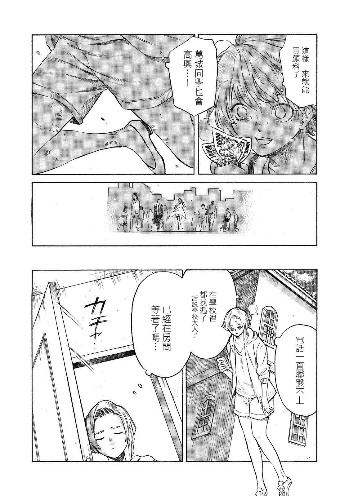 《坏女孩》漫画最新章节第3话免费下拉式在线观看章节第【18】张图片