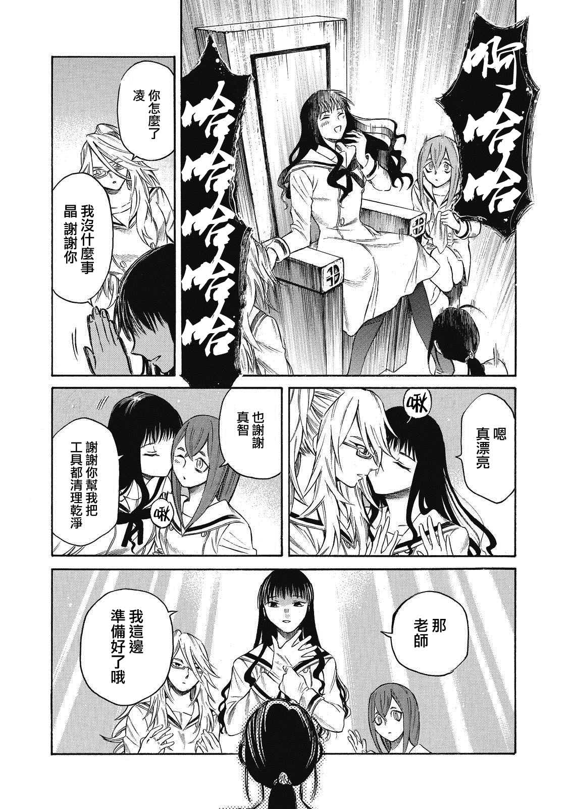 《坏女孩》漫画最新章节第6话免费下拉式在线观看章节第【19】张图片