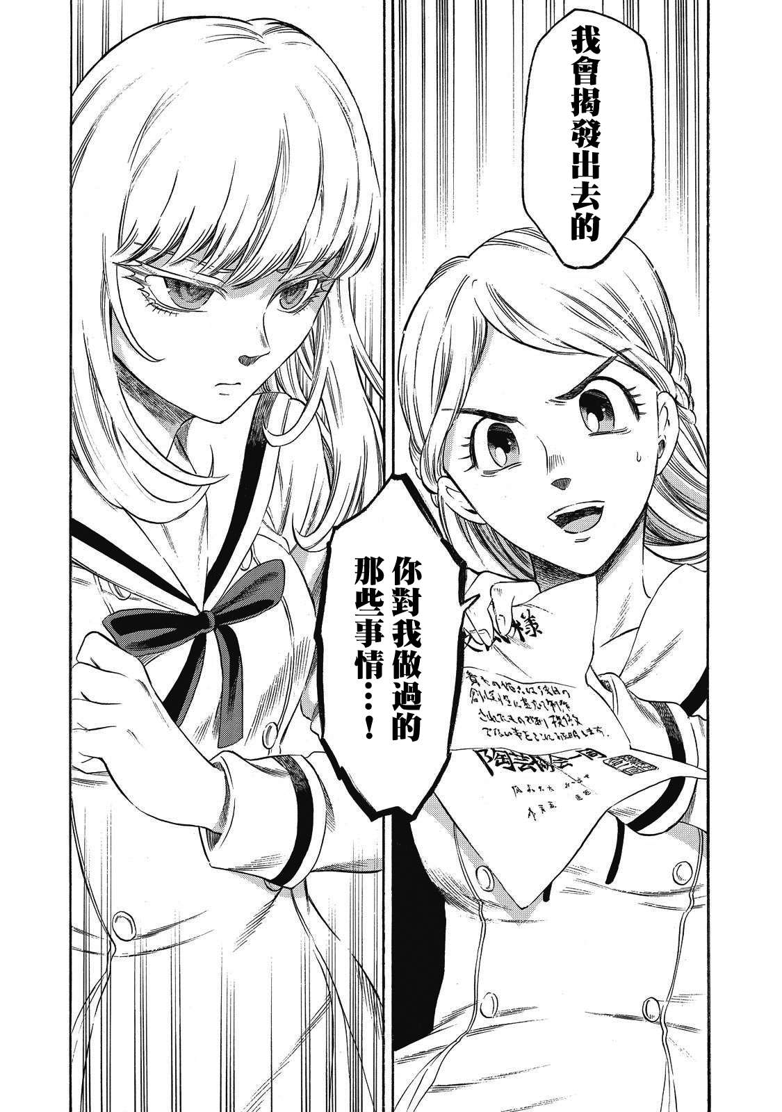 《坏女孩》漫画最新章节第10话免费下拉式在线观看章节第【21】张图片