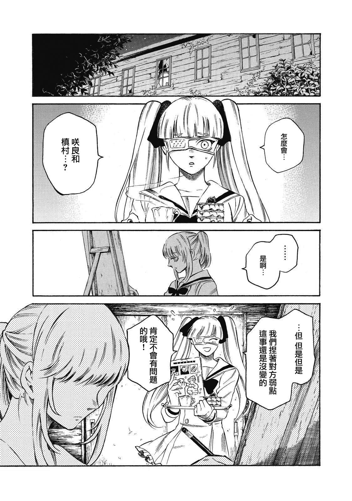 《坏女孩》漫画最新章节第10话免费下拉式在线观看章节第【10】张图片