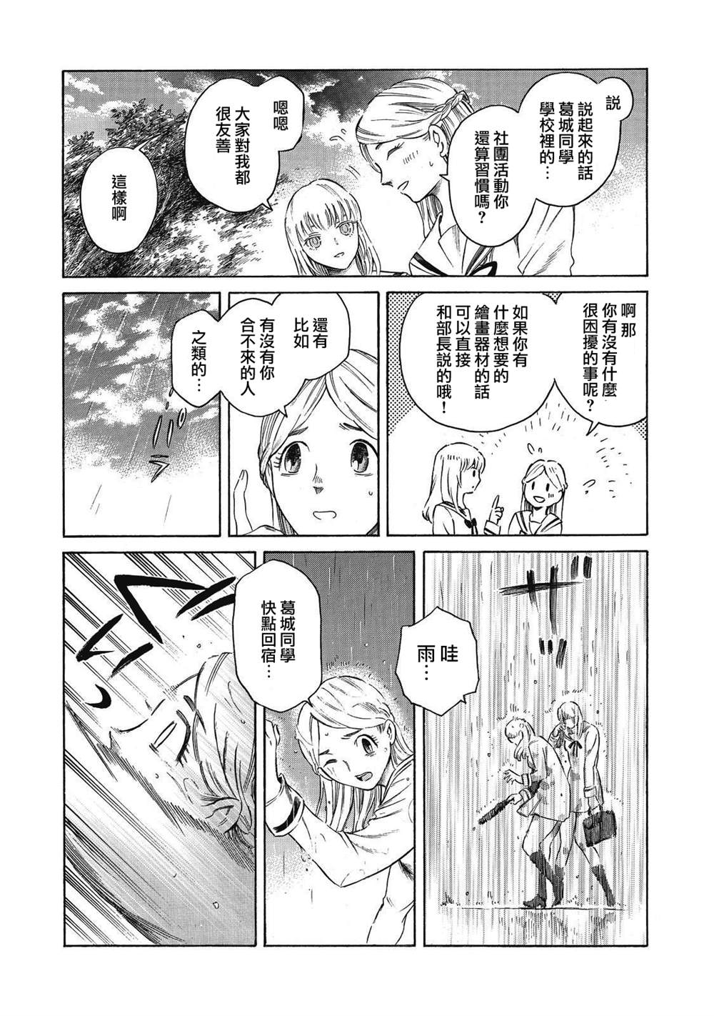 《坏女孩》漫画最新章节第7话免费下拉式在线观看章节第【18】张图片