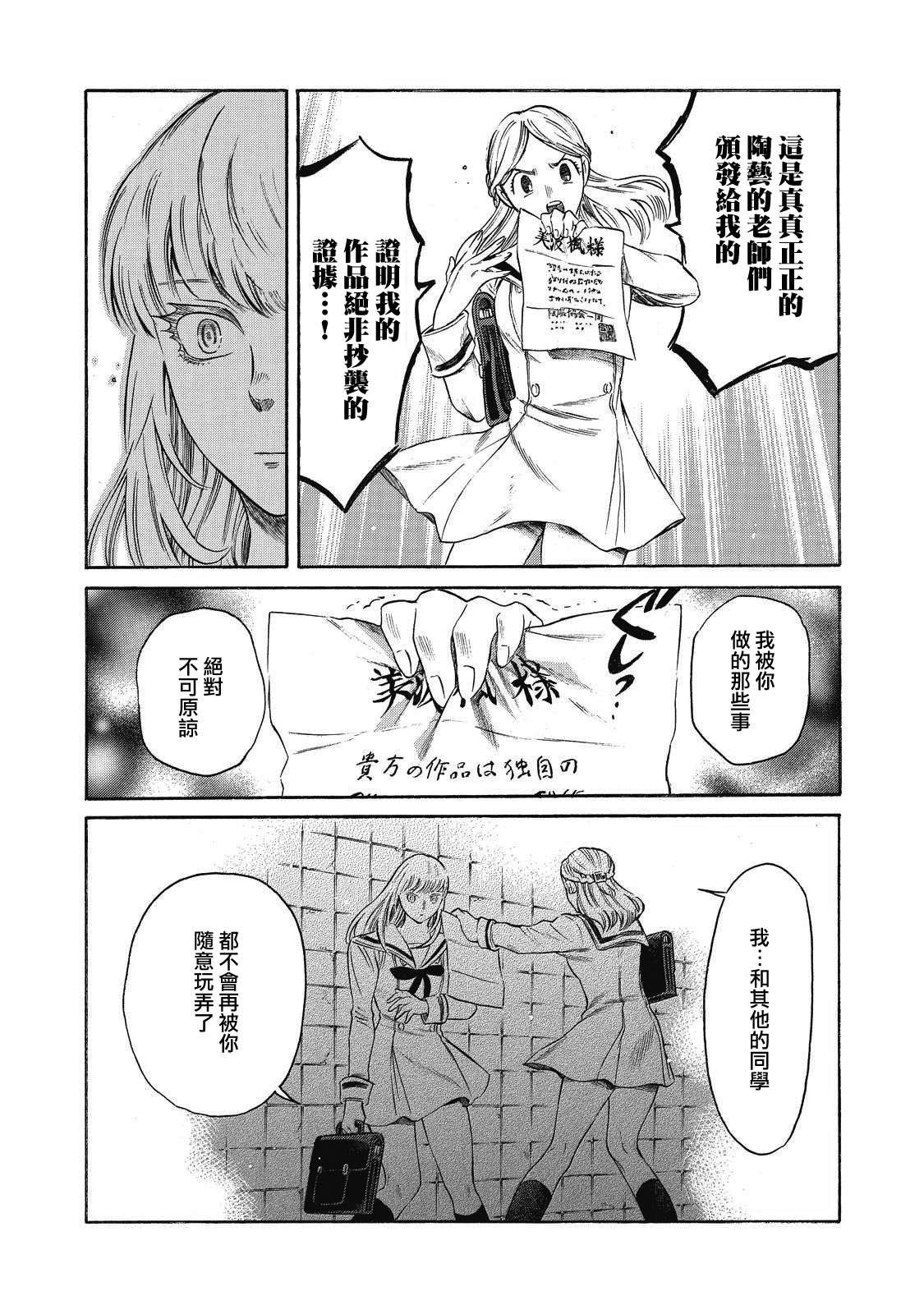 《坏女孩》漫画最新章节第10话免费下拉式在线观看章节第【20】张图片