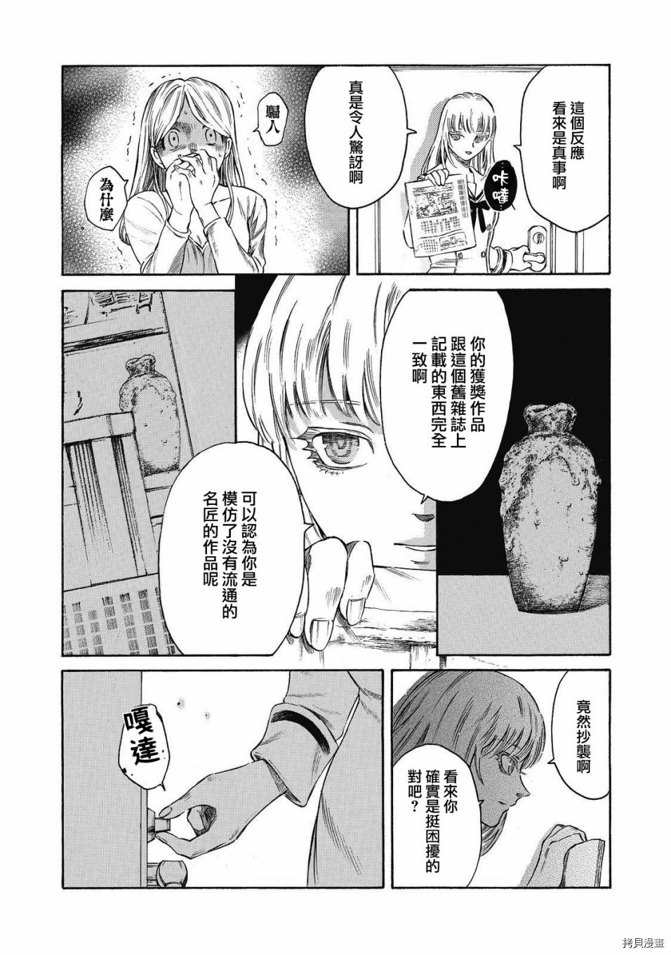 《坏女孩》漫画最新章节第9话免费下拉式在线观看章节第【19】张图片