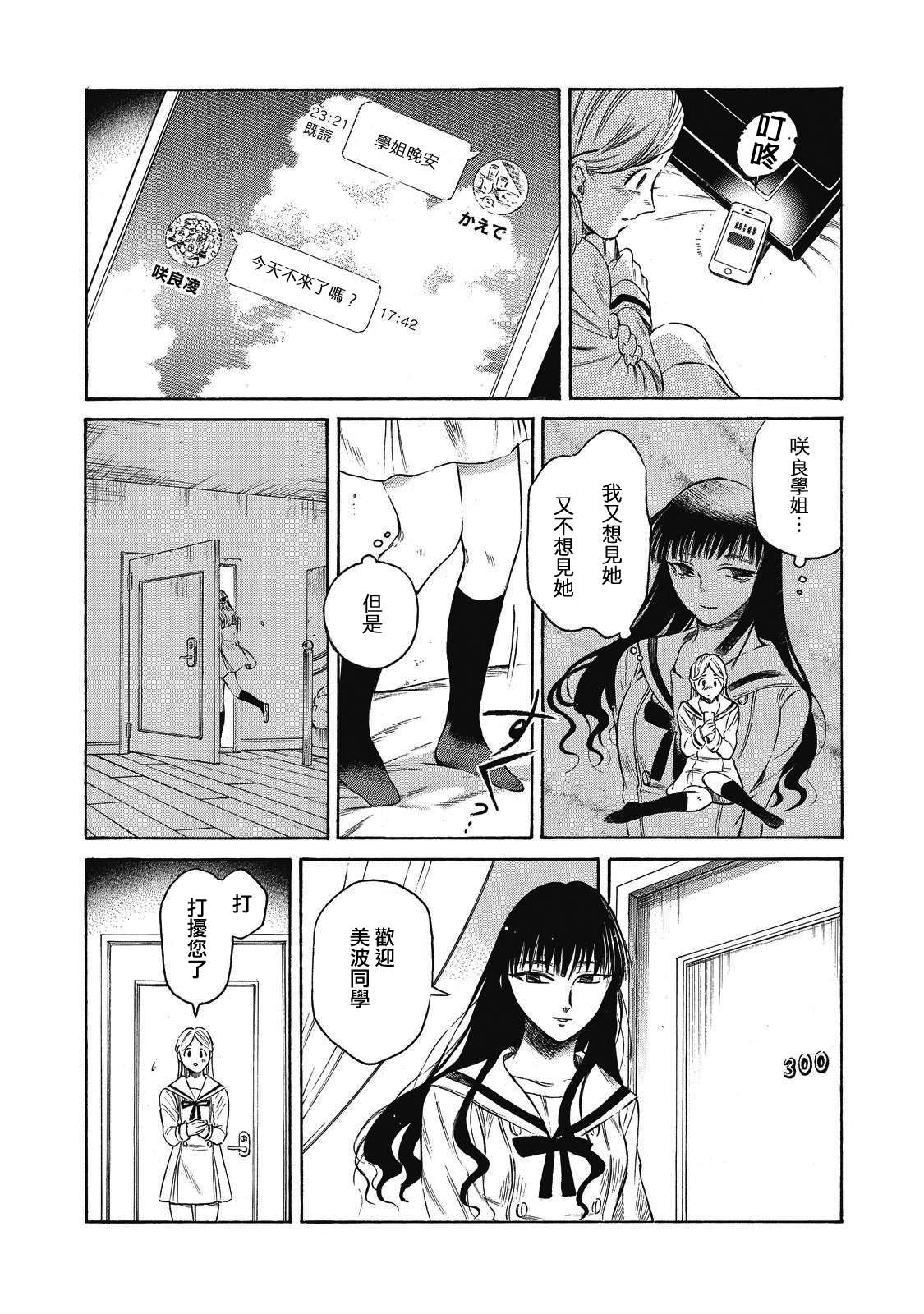 《坏女孩》漫画最新章节第10话免费下拉式在线观看章节第【12】张图片