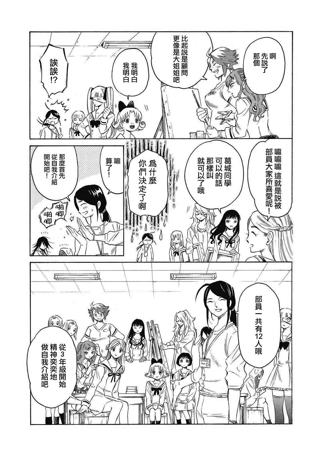 《坏女孩》漫画最新章节第1话免费下拉式在线观看章节第【8】张图片